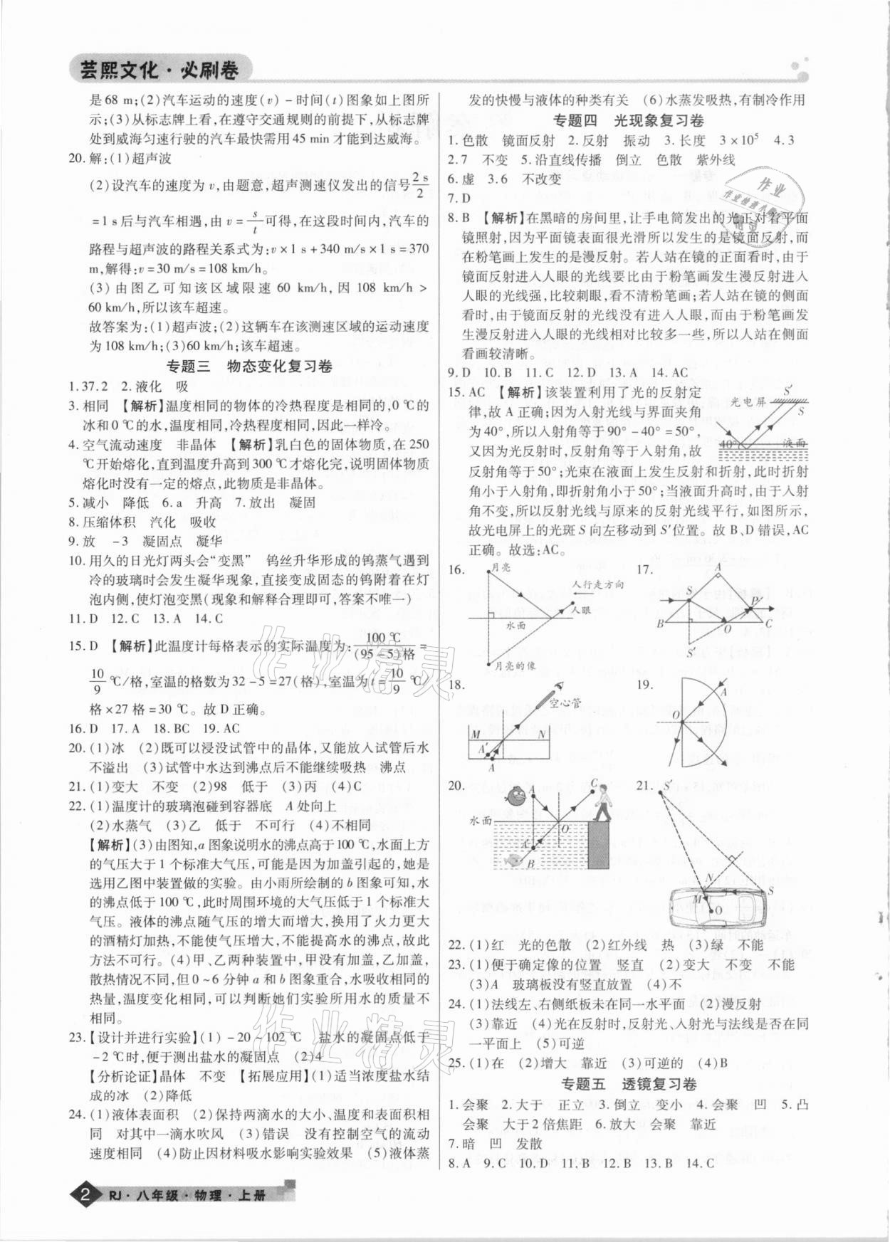 2020年期末考試必刷卷八年級物理上冊人教版九縣七區(qū)專版 第2頁