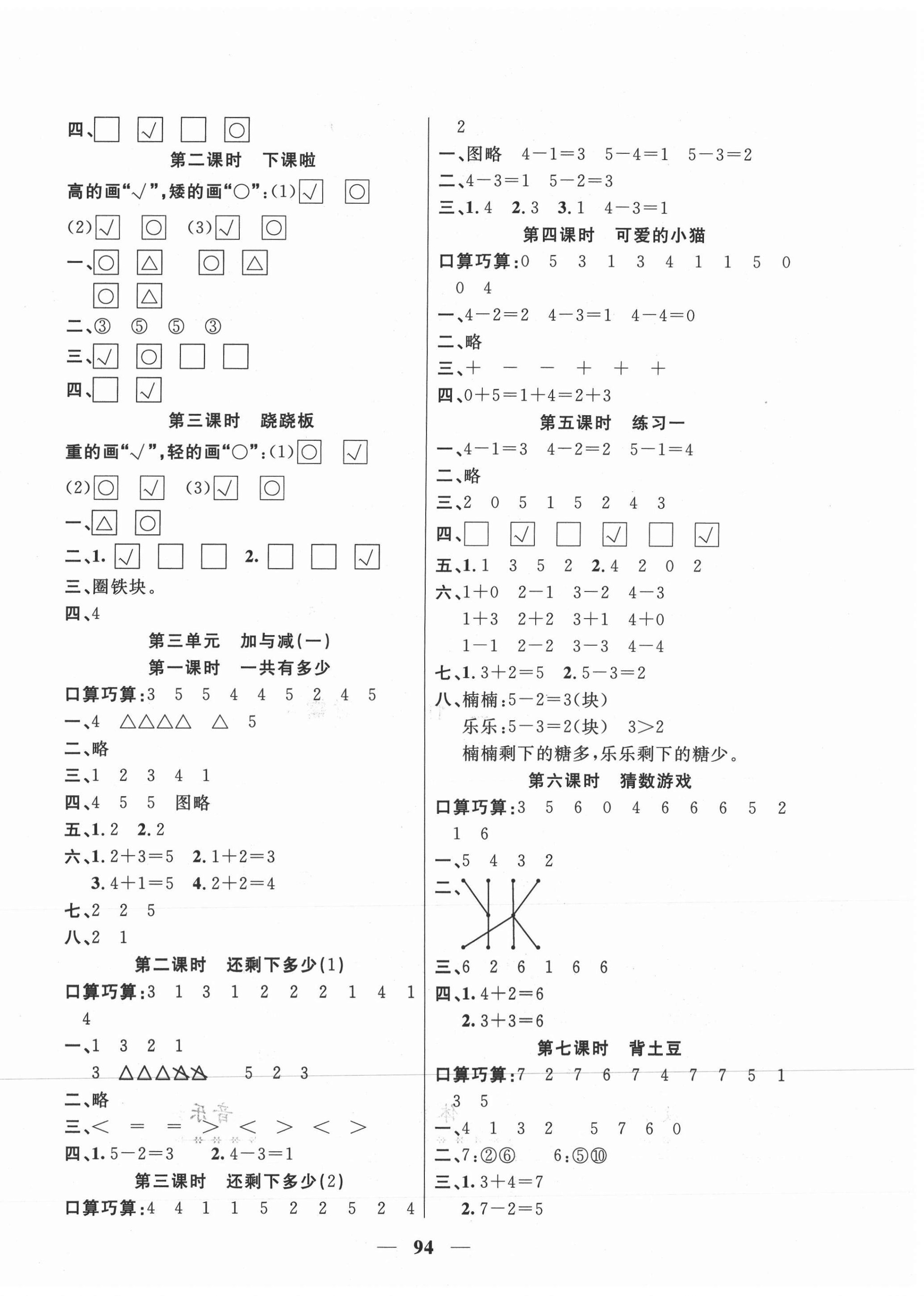 2020年夺冠新课堂随堂练测一年级数学上册北师大版 第2页