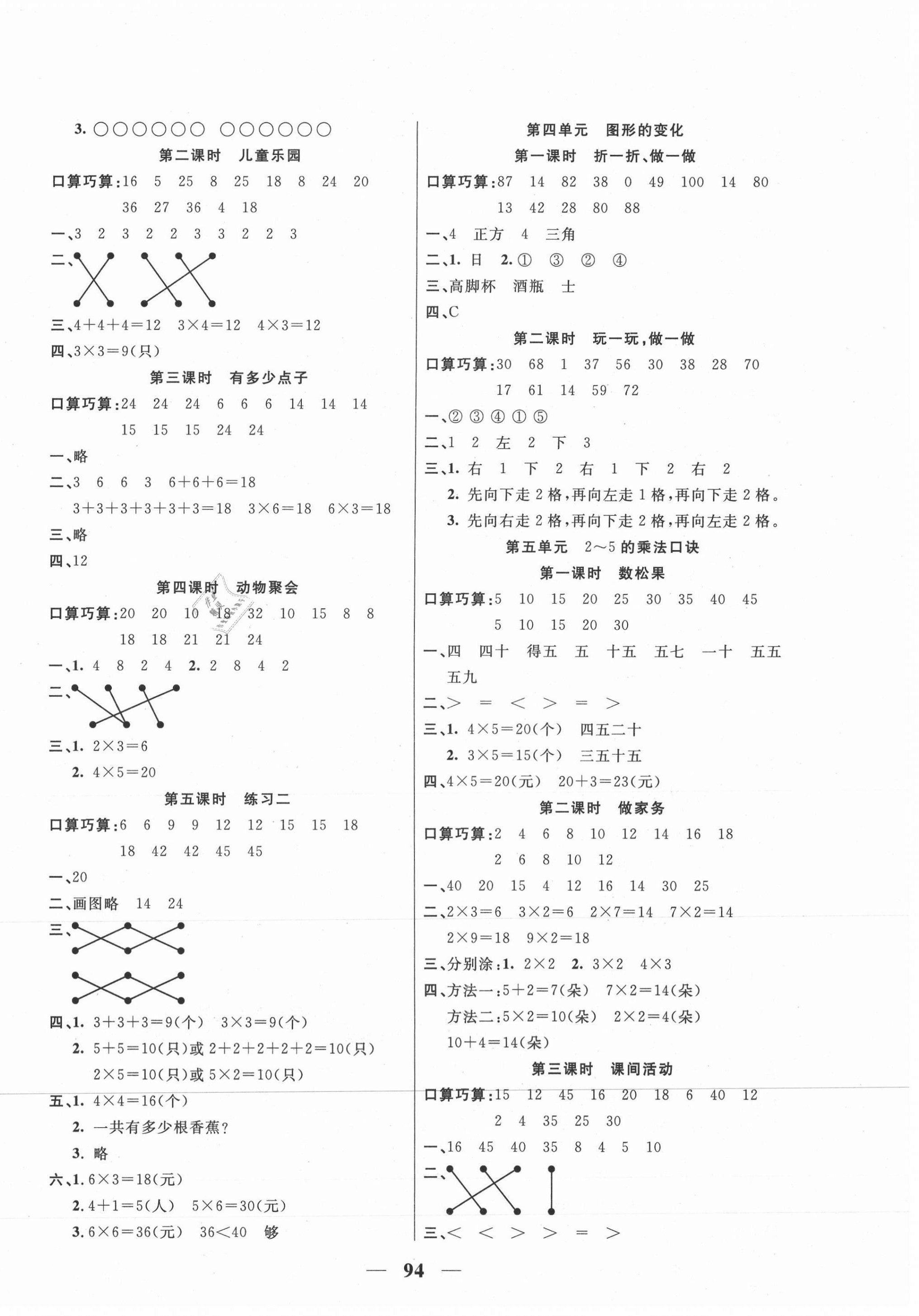 2020年奪冠新課堂隨堂練測(cè)二年級(jí)數(shù)學(xué)上冊(cè)北師大版 參考答案第2頁