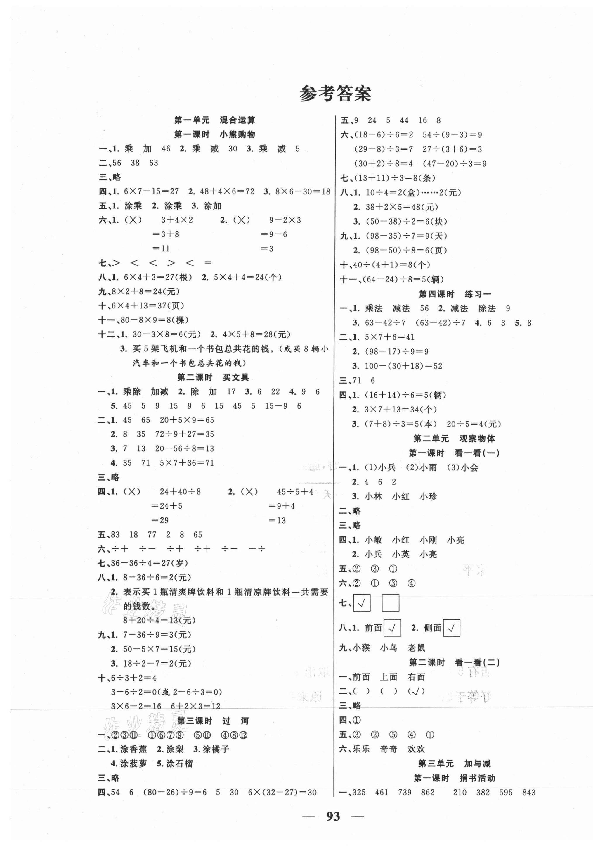 2020年夺冠新课堂随堂练测三年级数学上册北师大版 第1页