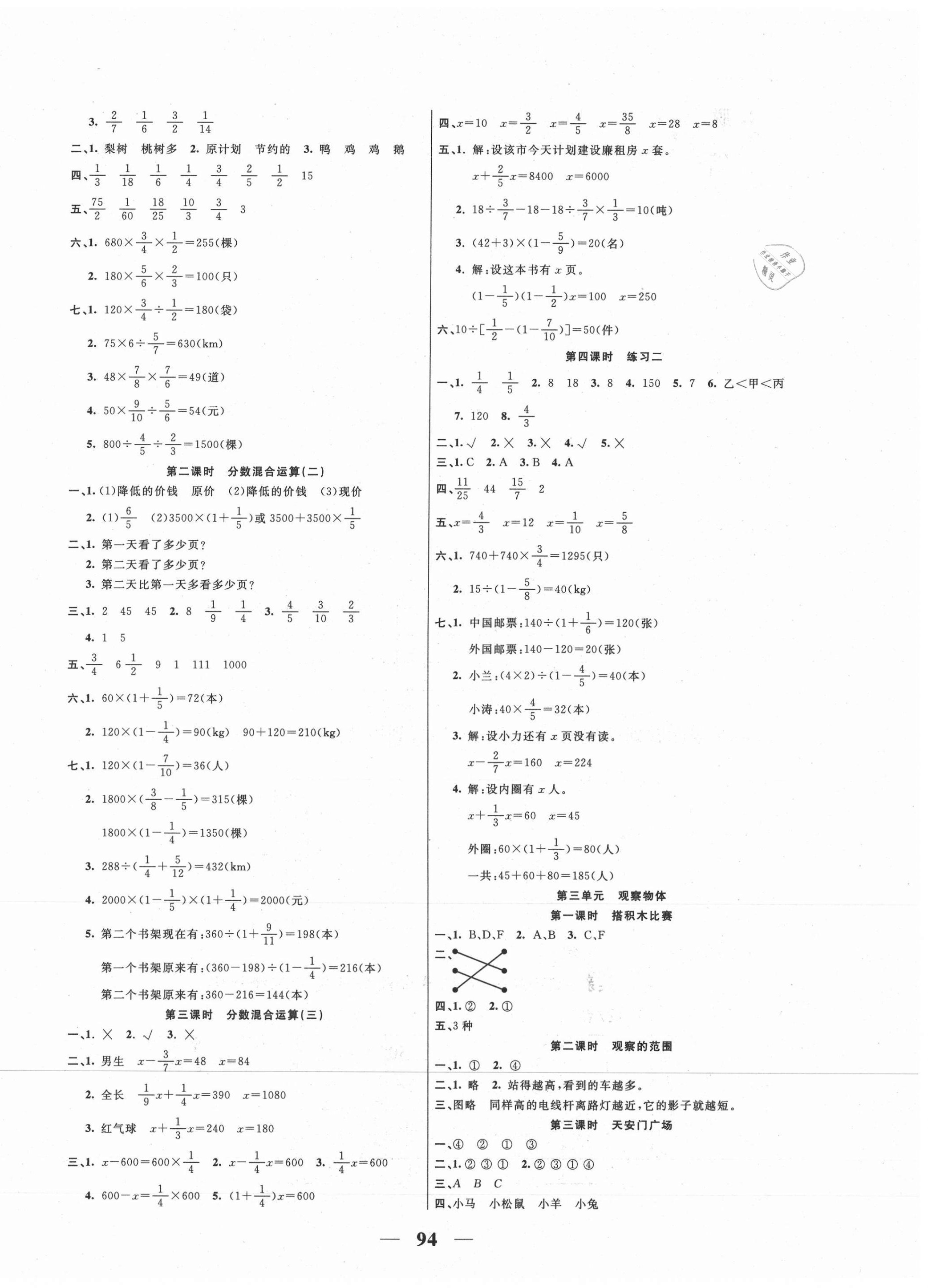 2020年奪冠新課堂隨堂練測六年級數(shù)學(xué)上冊北師大版 第2頁