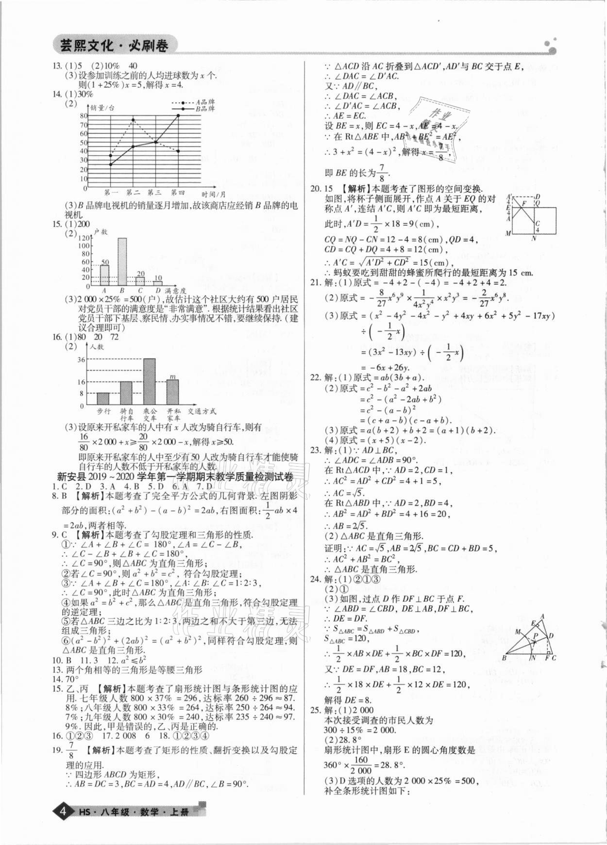 2020年期末考试必刷卷八年级数学上册华师大版九县七区专版 第4页