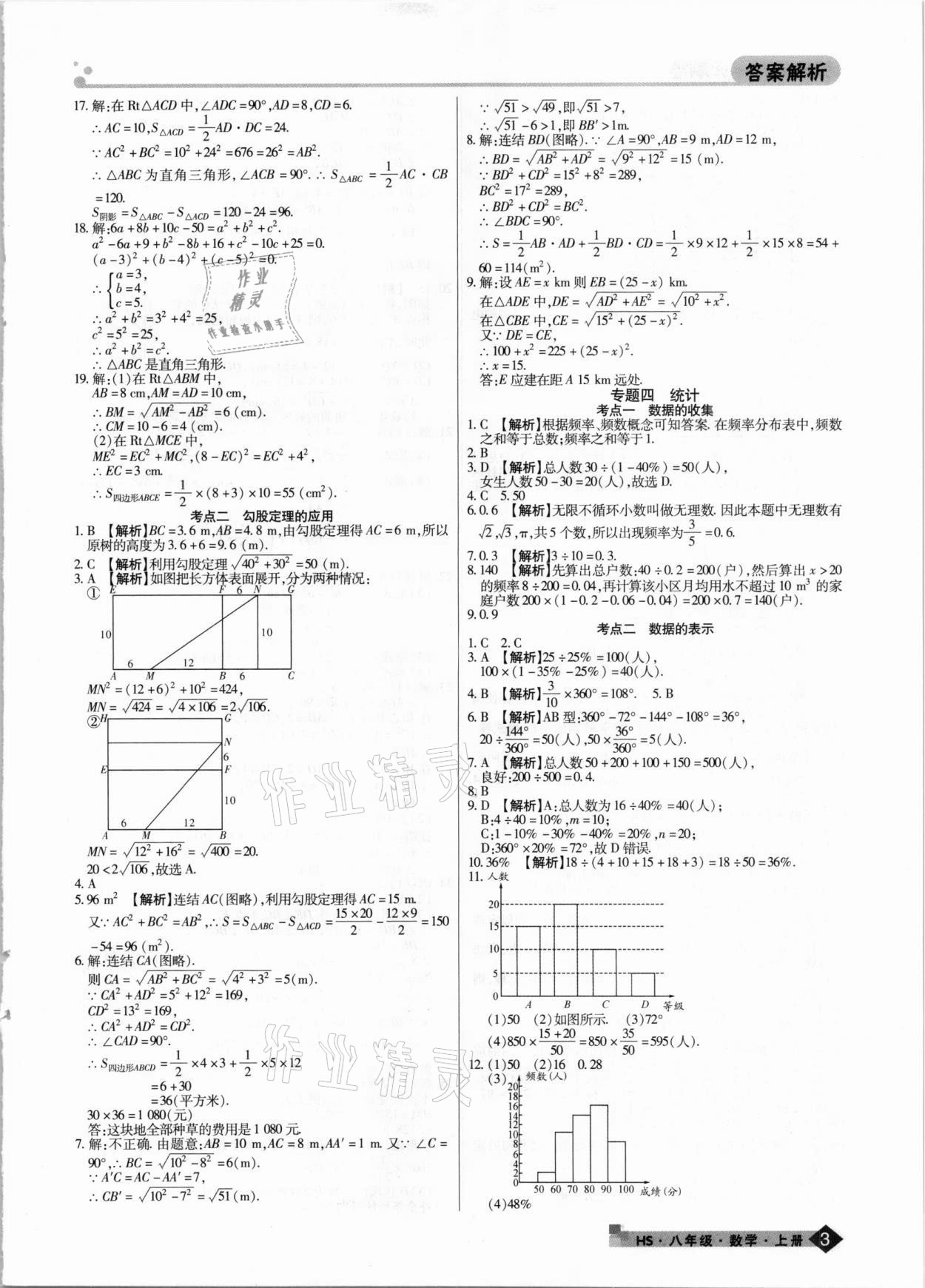 2020年期末考試必刷卷八年級數(shù)學上冊華師大版九縣七區(qū)專版 第3頁