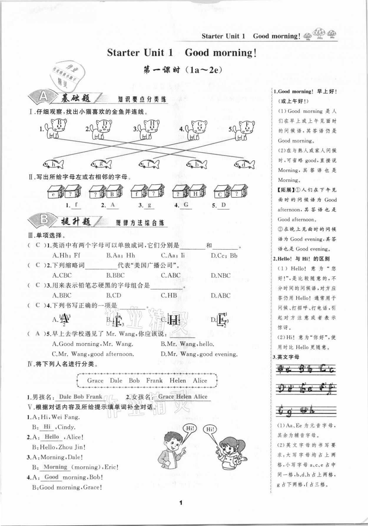 2020年我是高高手七年級英語上冊人教版 第1頁