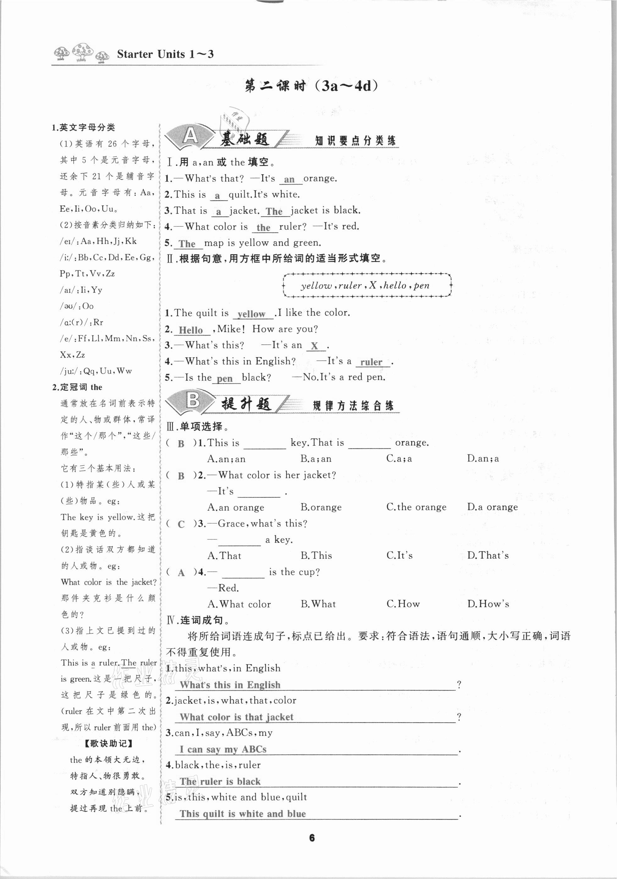 2020年我是高高手七年級英語上冊人教版 第6頁