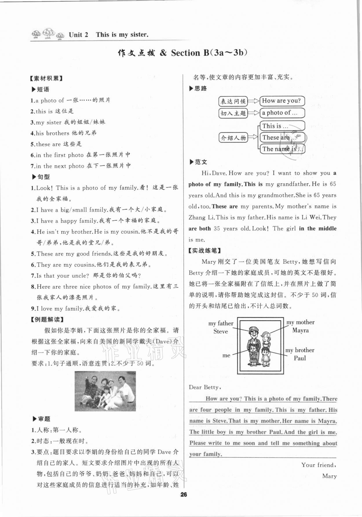 2020年我是高高手七年級英語上冊人教版 第26頁