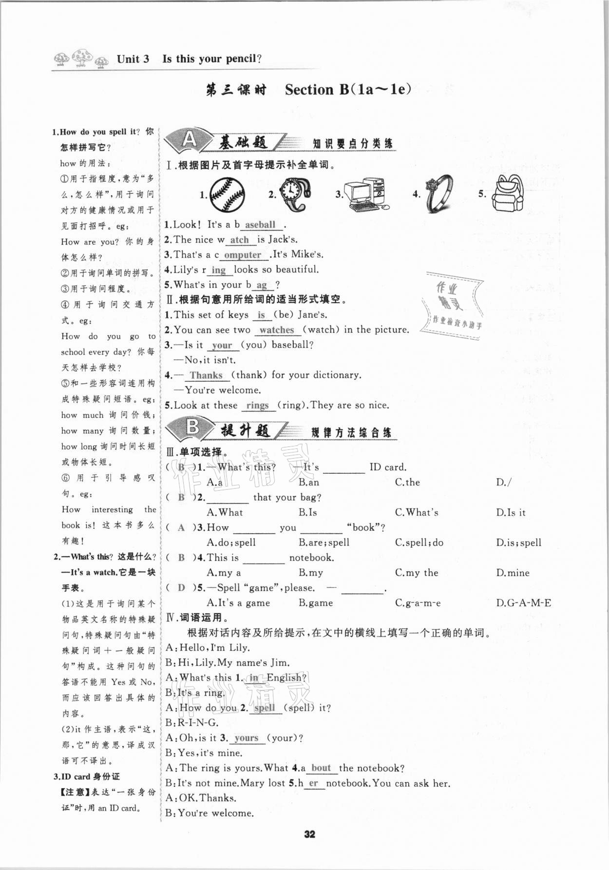 2020年我是高高手七年級英語上冊人教版 第32頁