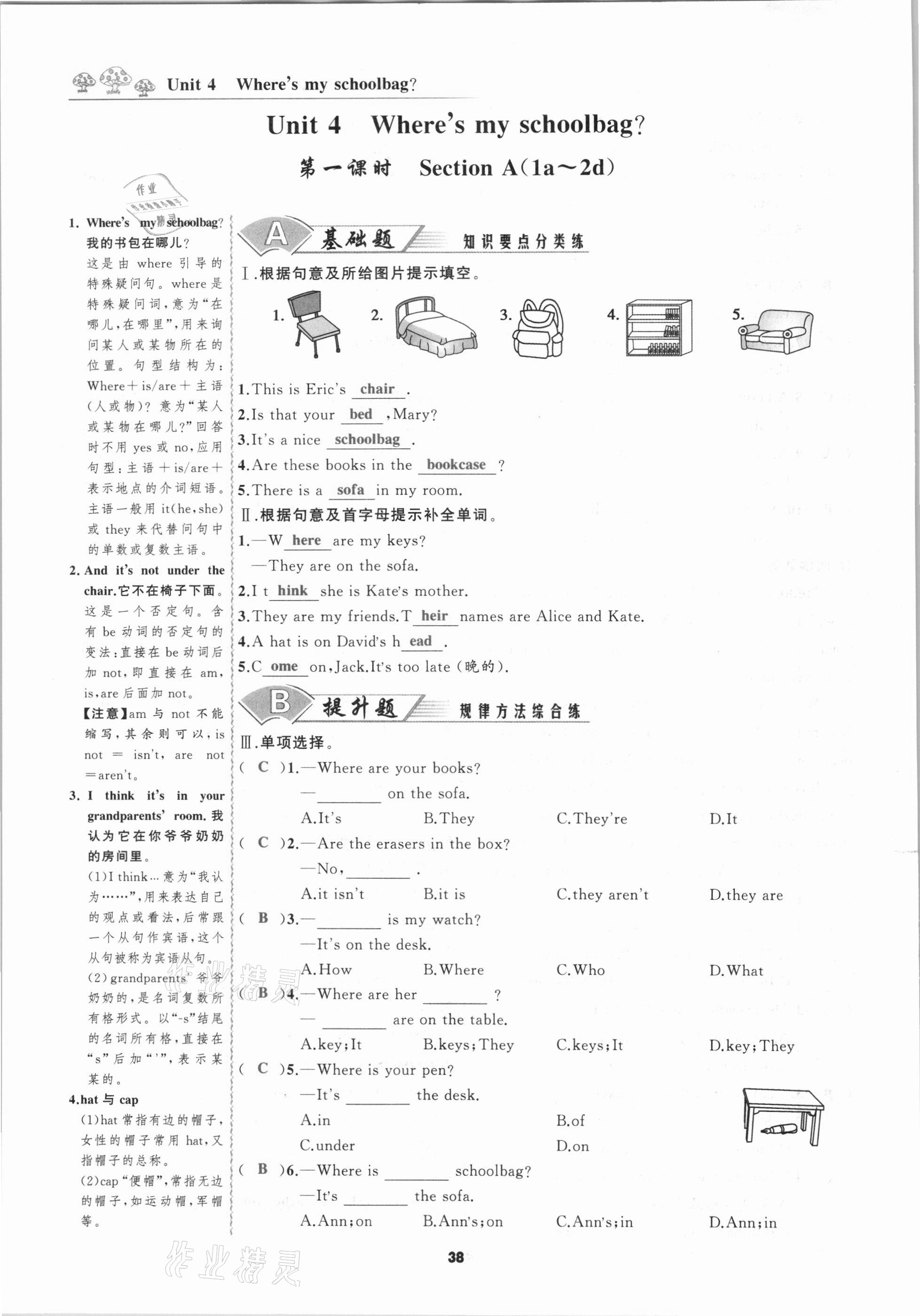 2020年我是高高手七年級(jí)英語上冊(cè)人教版 第38頁