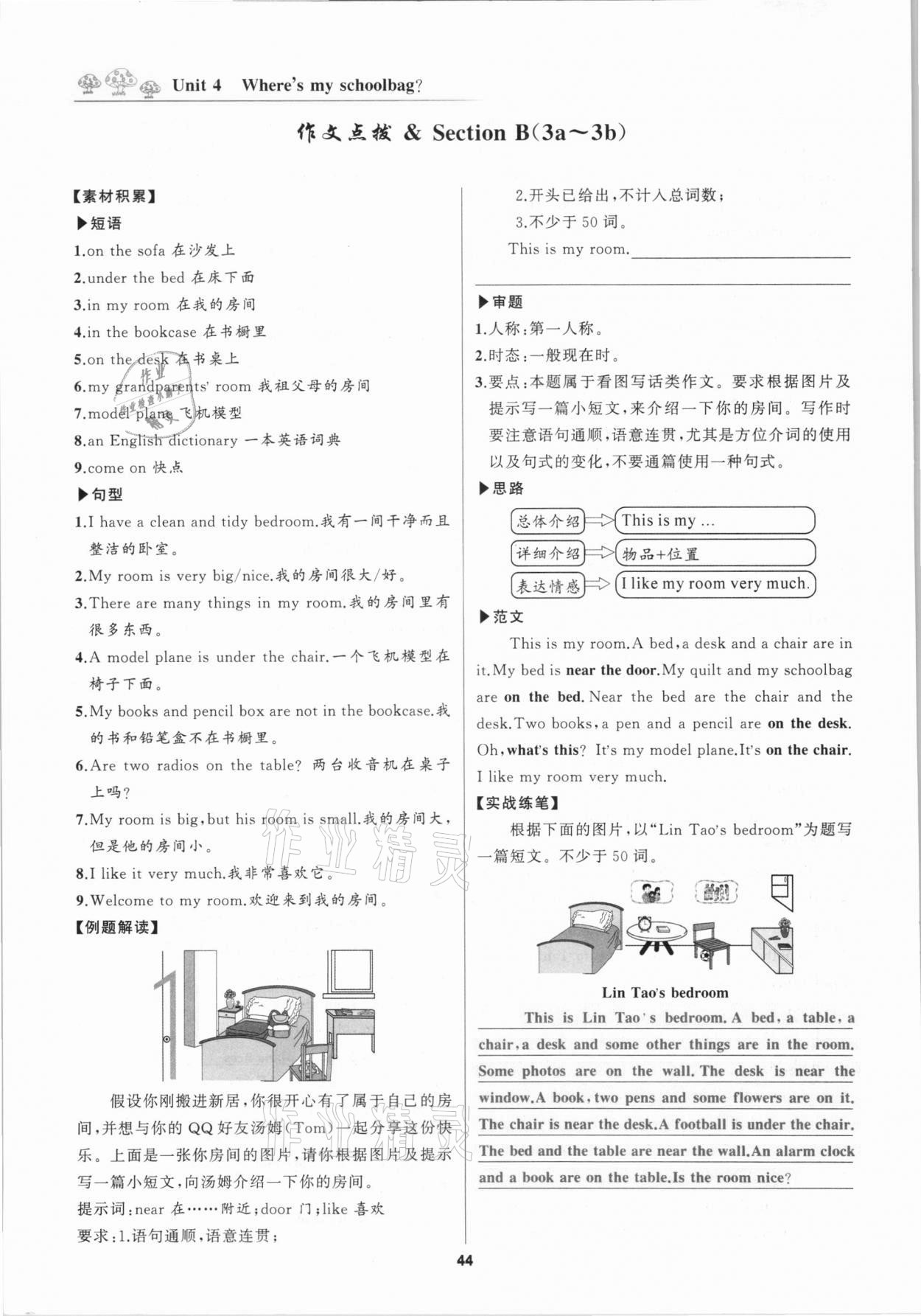 2020年我是高高手七年級英語上冊人教版 第44頁