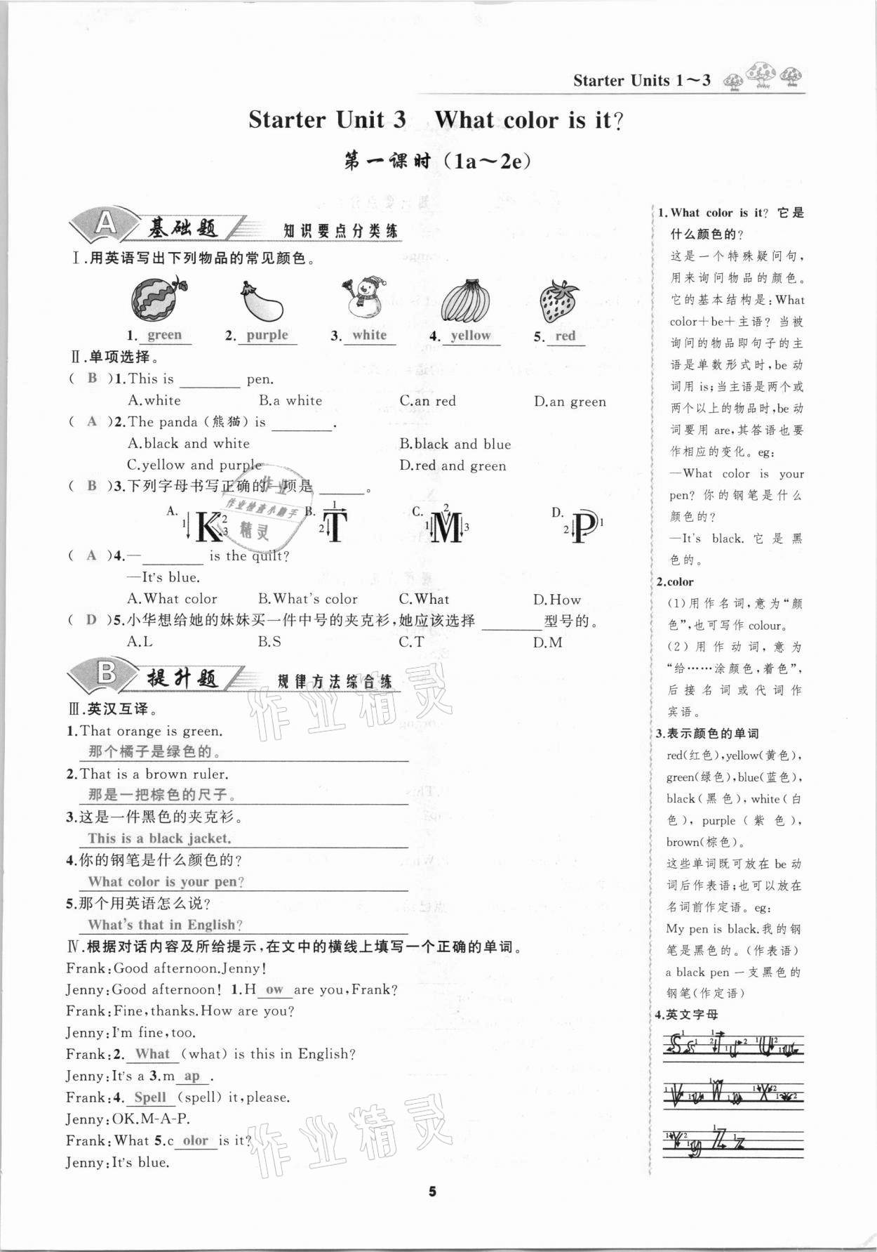 2020年我是高高手七年級英語上冊人教版 第5頁