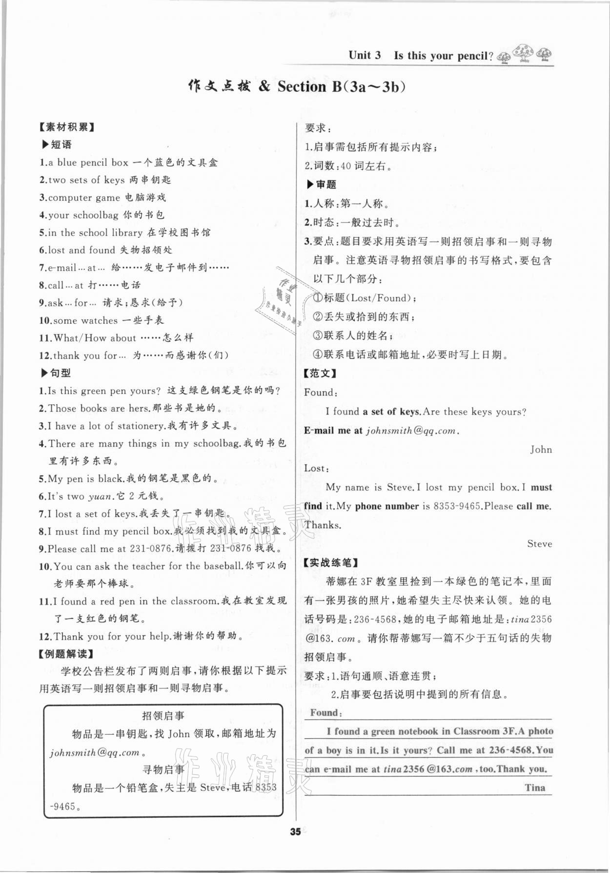 2020年我是高高手七年級(jí)英語(yǔ)上冊(cè)人教版 第35頁(yè)