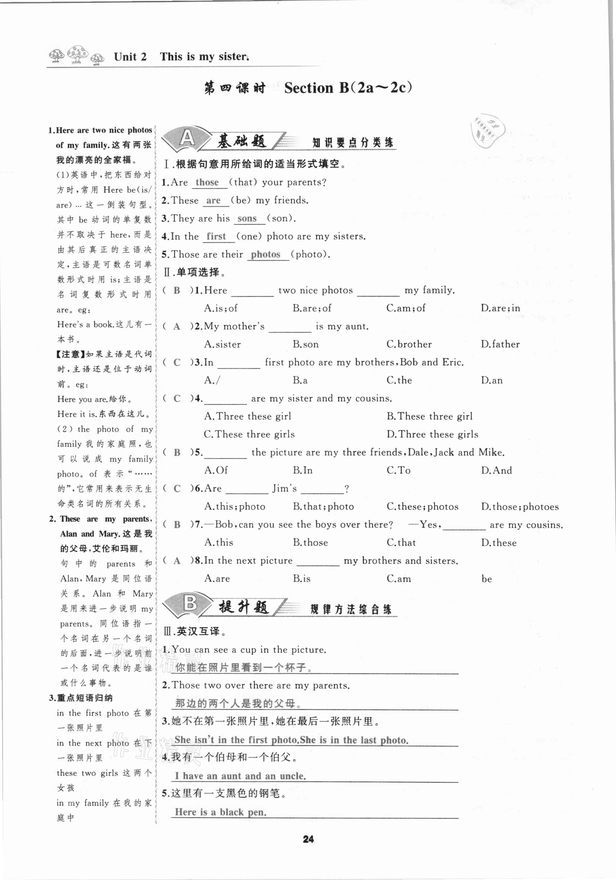 2020年我是高高手七年級英語上冊人教版 第24頁