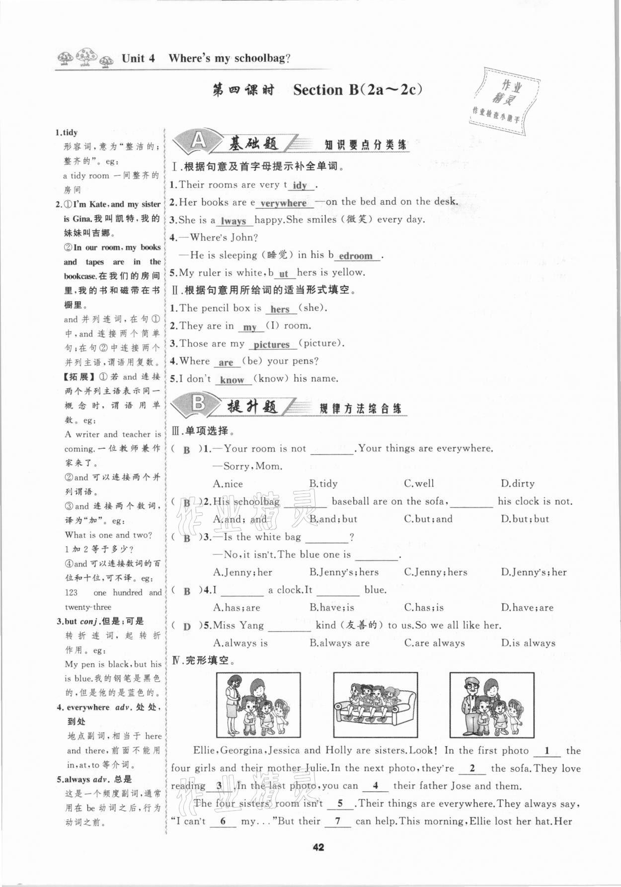 2020年我是高高手七年級英語上冊人教版 第42頁