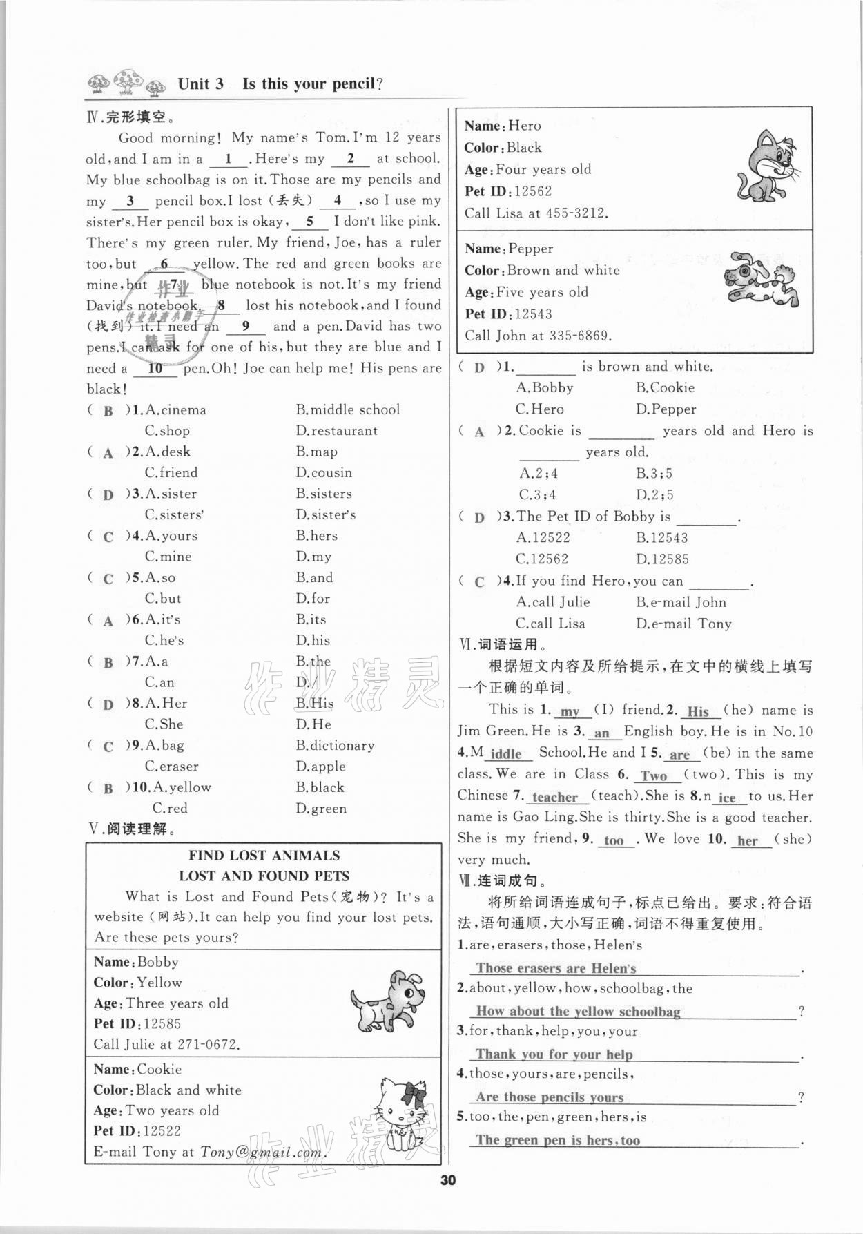 2020年我是高高手七年級英語上冊人教版 第30頁