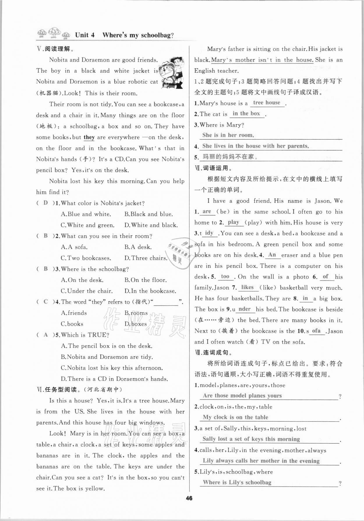 2020年我是高高手七年級英語上冊人教版 第46頁