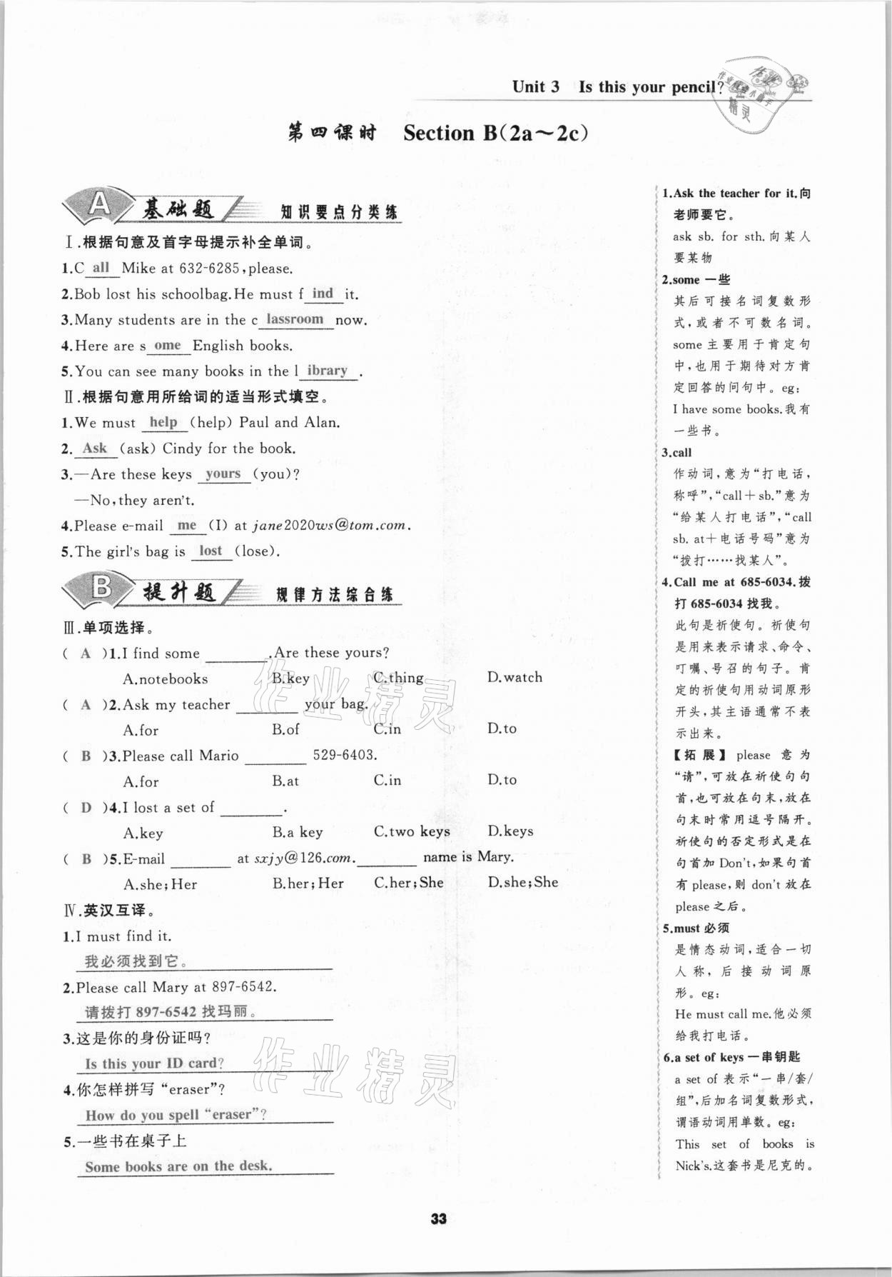 2020年我是高高手七年級英語上冊人教版 第33頁