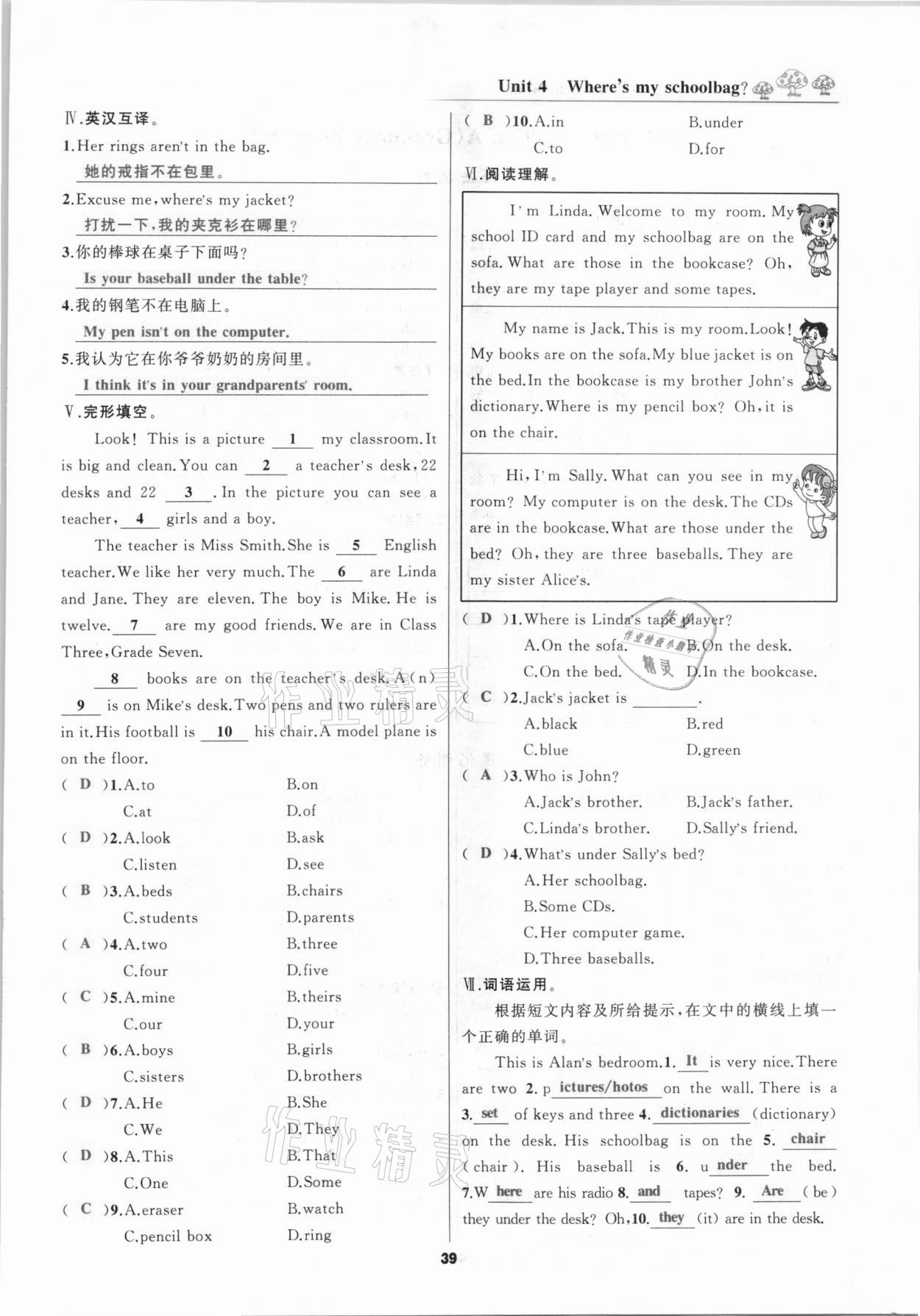 2020年我是高高手七年級(jí)英語(yǔ)上冊(cè)人教版 第39頁(yè)