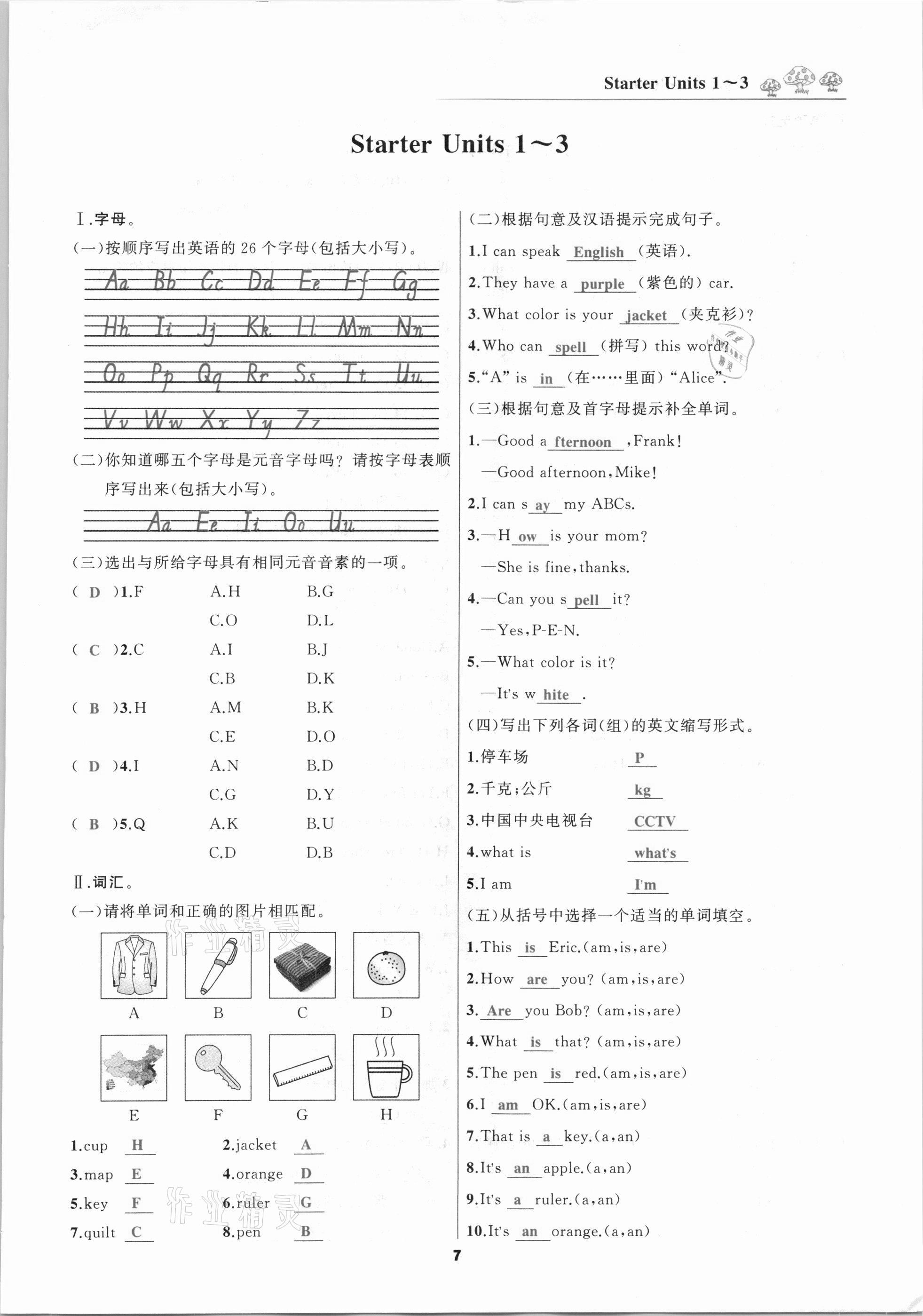 2020年我是高高手七年級(jí)英語(yǔ)上冊(cè)人教版 第7頁(yè)