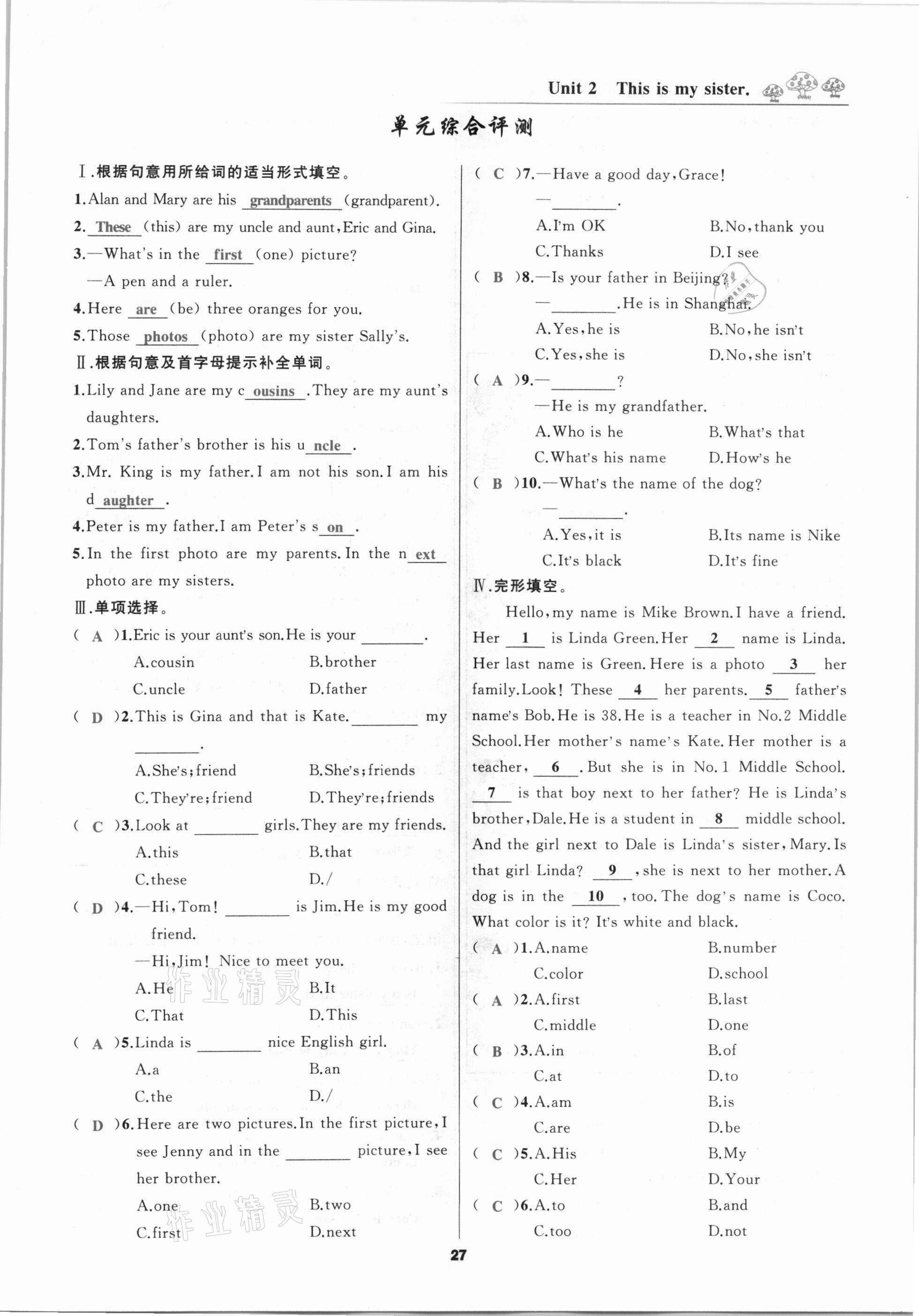 2020年我是高高手七年級(jí)英語上冊(cè)人教版 第27頁