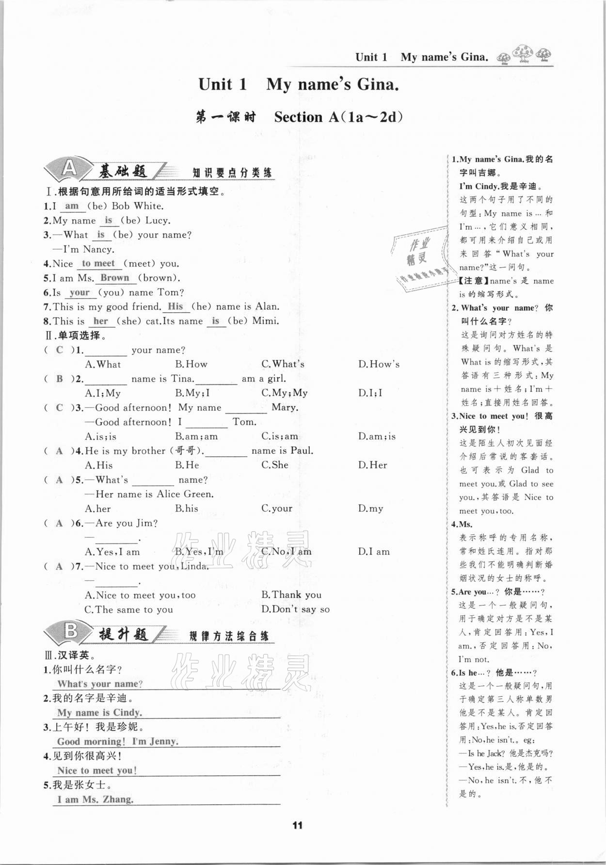 2020年我是高高手七年級英語上冊人教版 第11頁