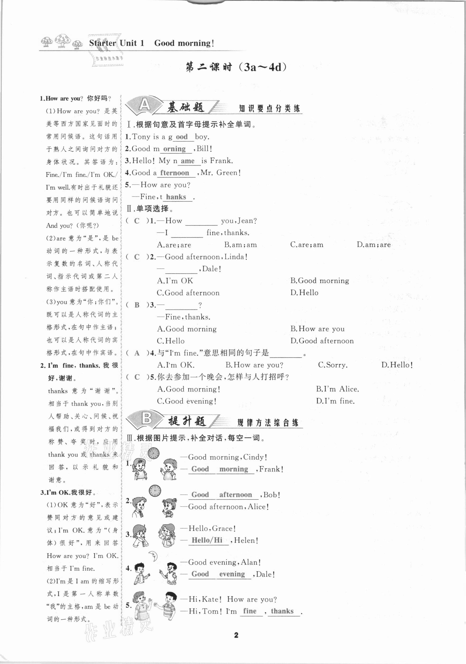 2020年我是高高手七年級英語上冊人教版 第2頁