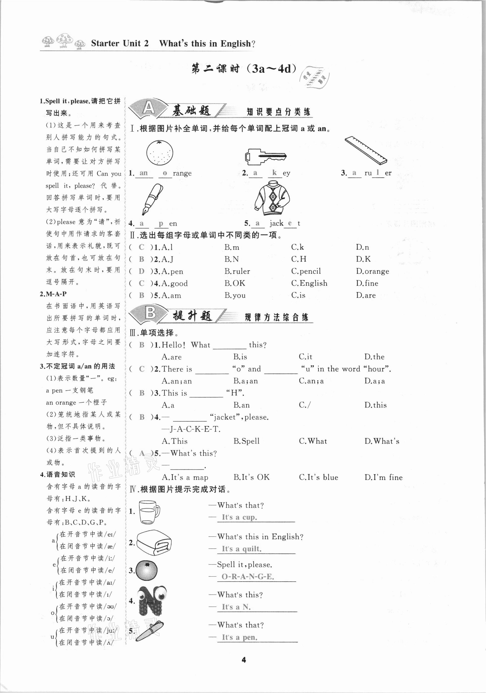 2020年我是高高手七年級(jí)英語(yǔ)上冊(cè)人教版 第4頁(yè)