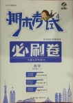 2020年期末考試必刷卷四年級(jí)數(shù)學(xué)上冊(cè)蘇教版九縣七區(qū)專(zhuān)版