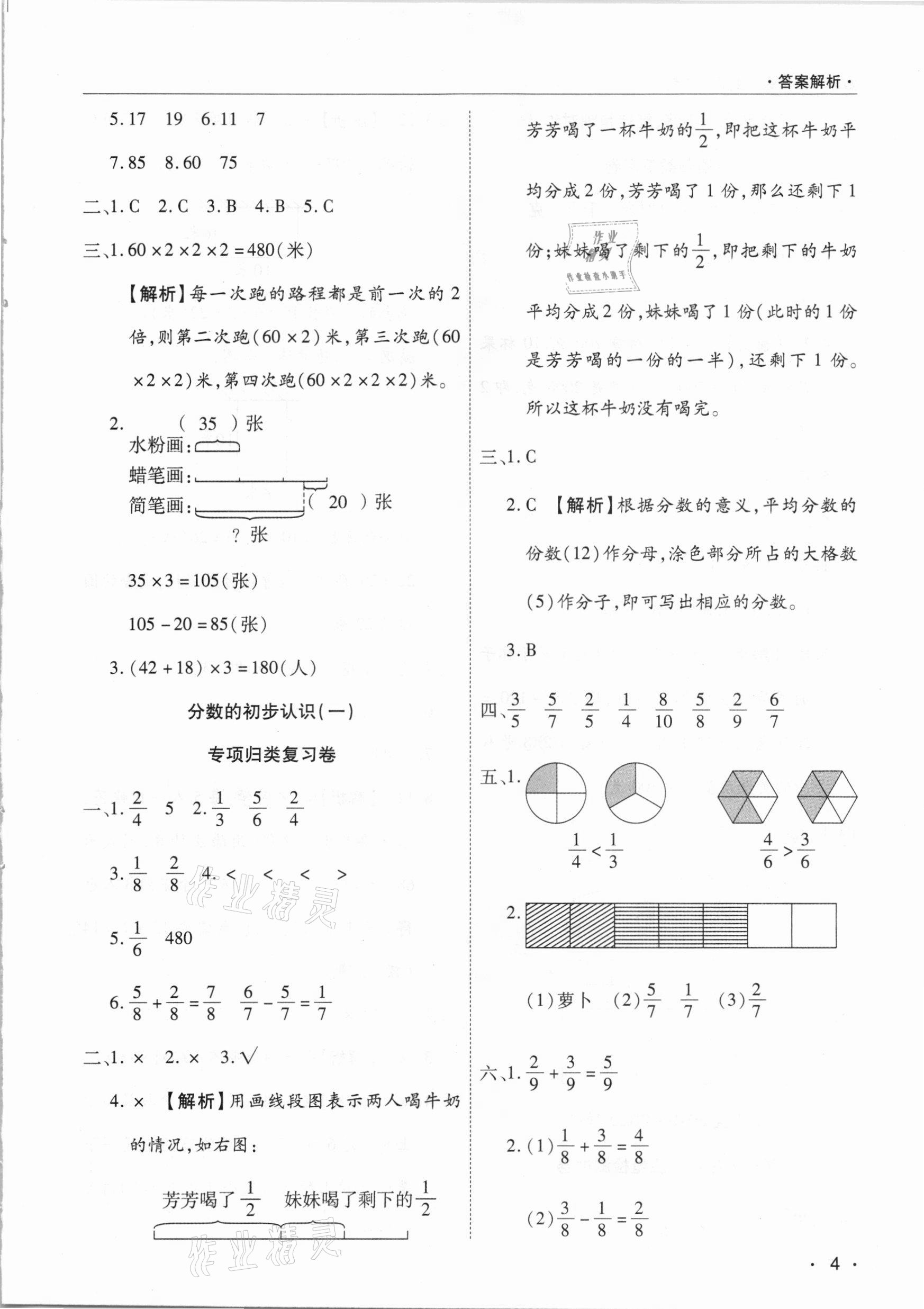 2020年期末考試必刷卷三年級數(shù)學(xué)上冊蘇教版九縣七區(qū)專版 參考答案第4頁