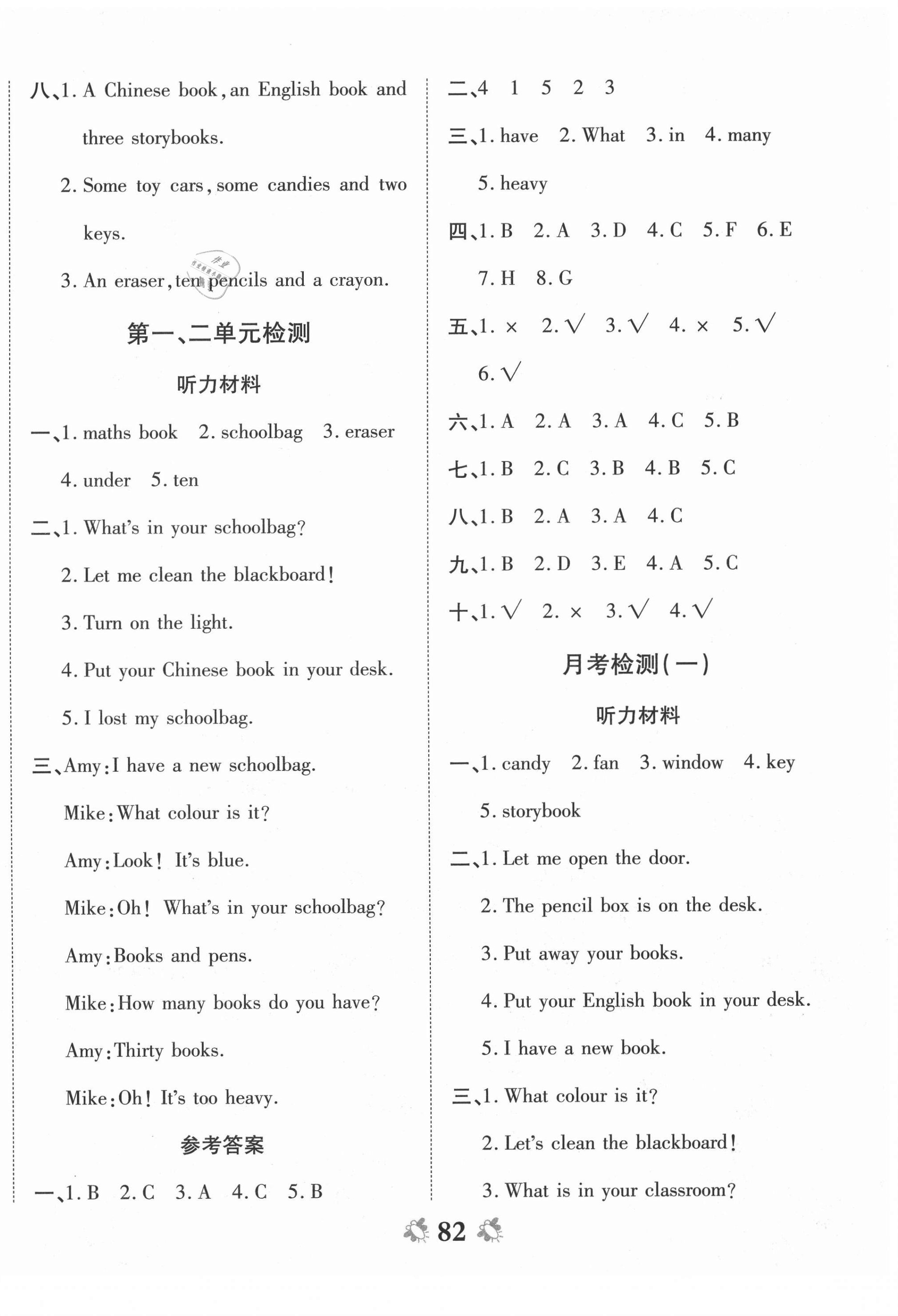 2020年全能練考卷四年級(jí)英語(yǔ)上冊(cè)人教PEP版 第2頁(yè)