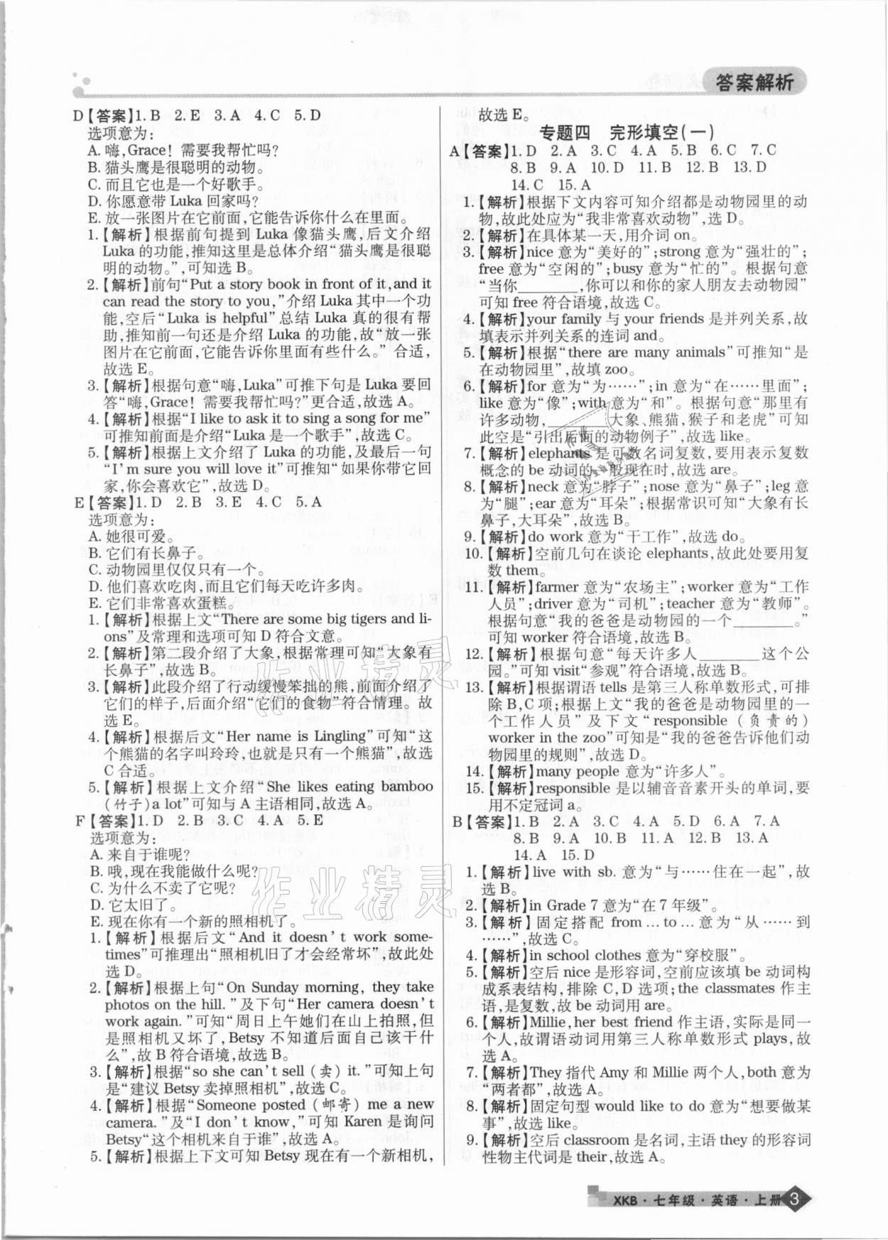 2020年期末考試必刷卷七年級英語上冊仁愛版九縣七區(qū)專版 第3頁