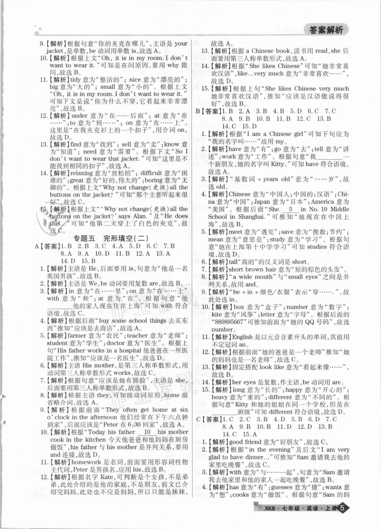 2020年期末考試必刷卷七年級英語上冊仁愛版九縣七區(qū)專版 第5頁