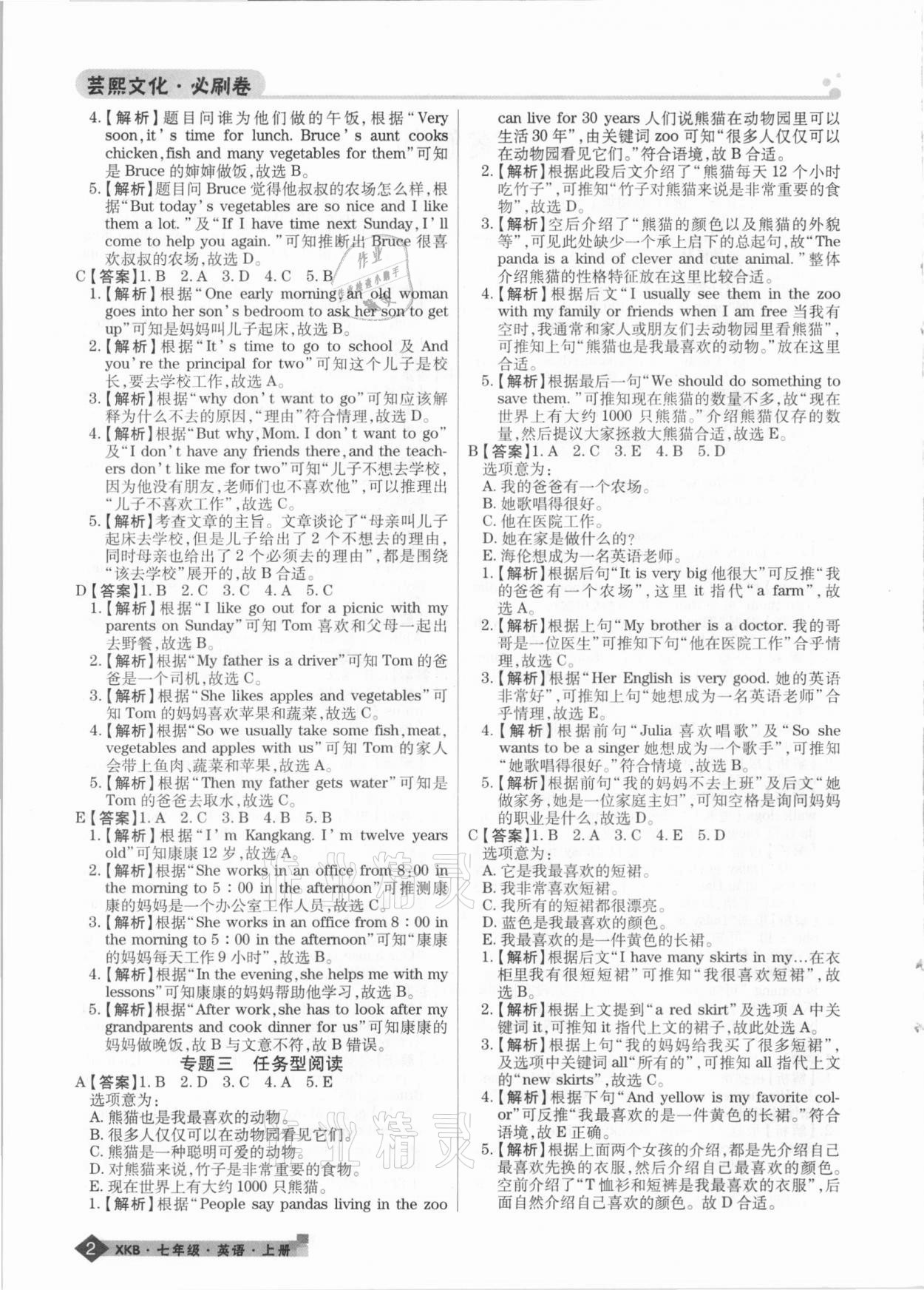 2020年期末考試必刷卷七年級英語上冊仁愛版九縣七區(qū)專版 第2頁