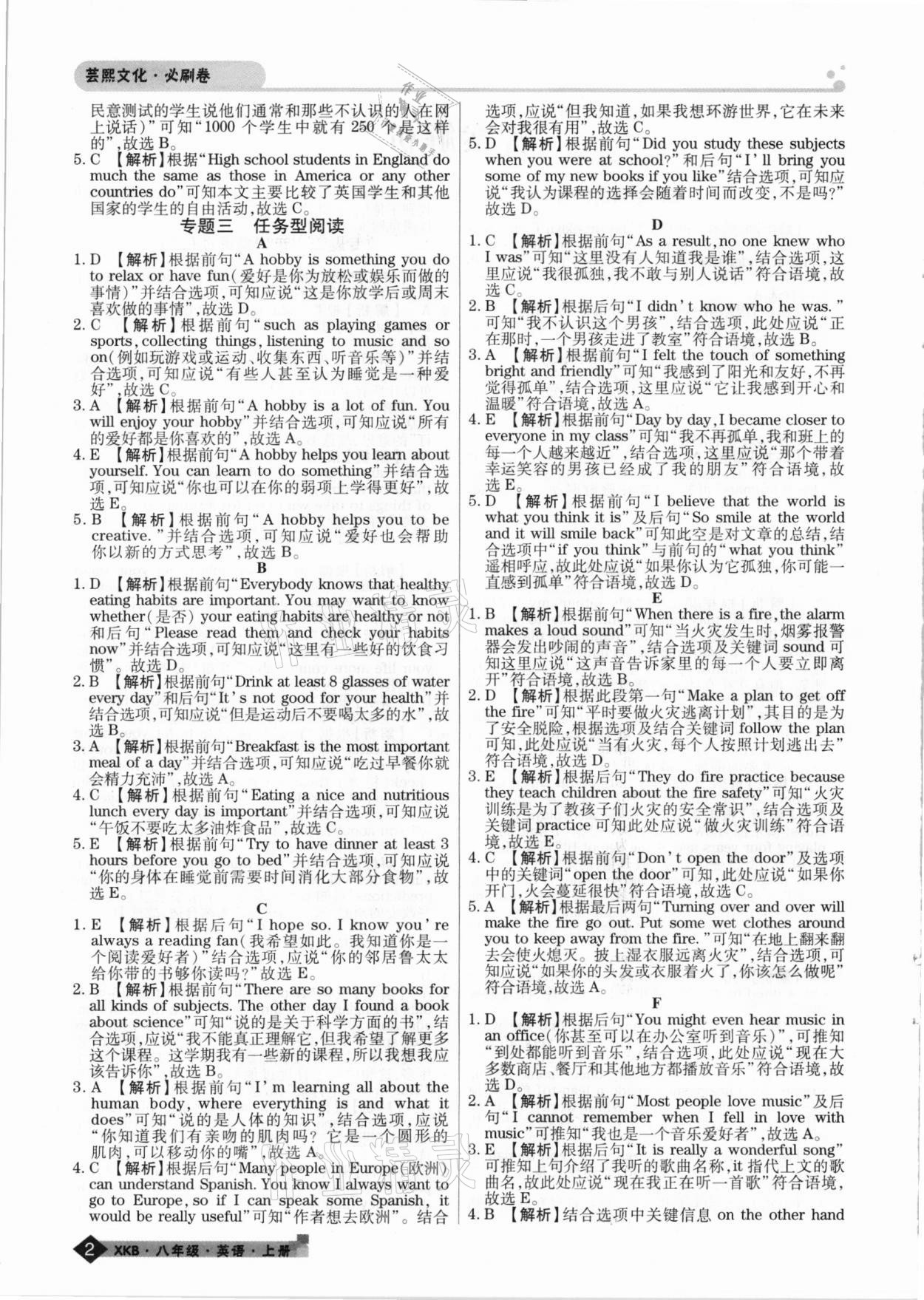 2020年期末考試必刷卷八年級英語上冊仁愛版九縣七區(qū)專版 第2頁