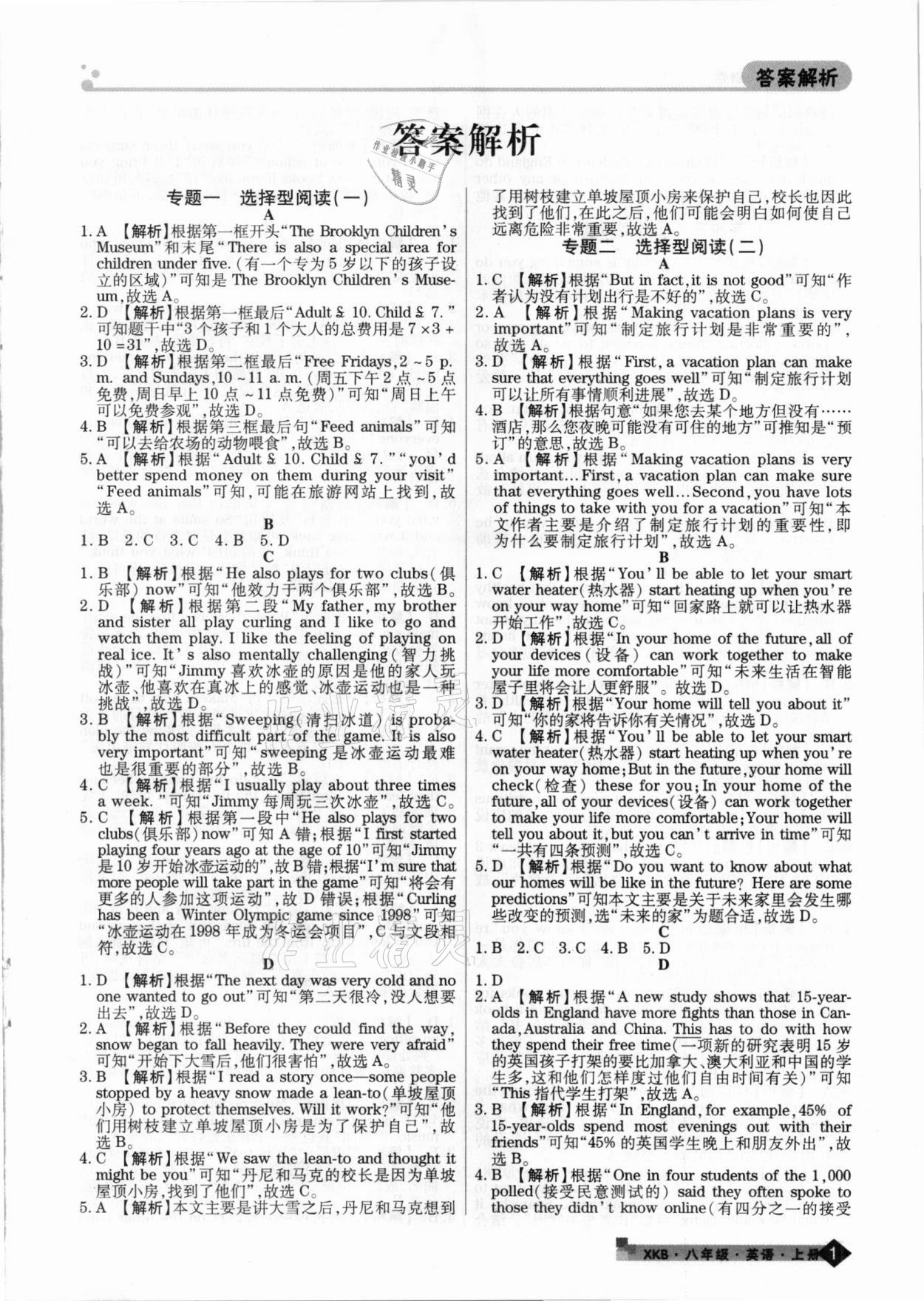 2020年期末考试必刷卷八年级英语上册仁爱版九县七区专版 第1页