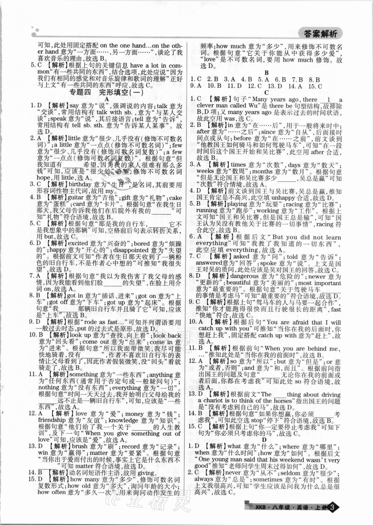 2020年期末考试必刷卷八年级英语上册仁爱版九县七区专版 第3页