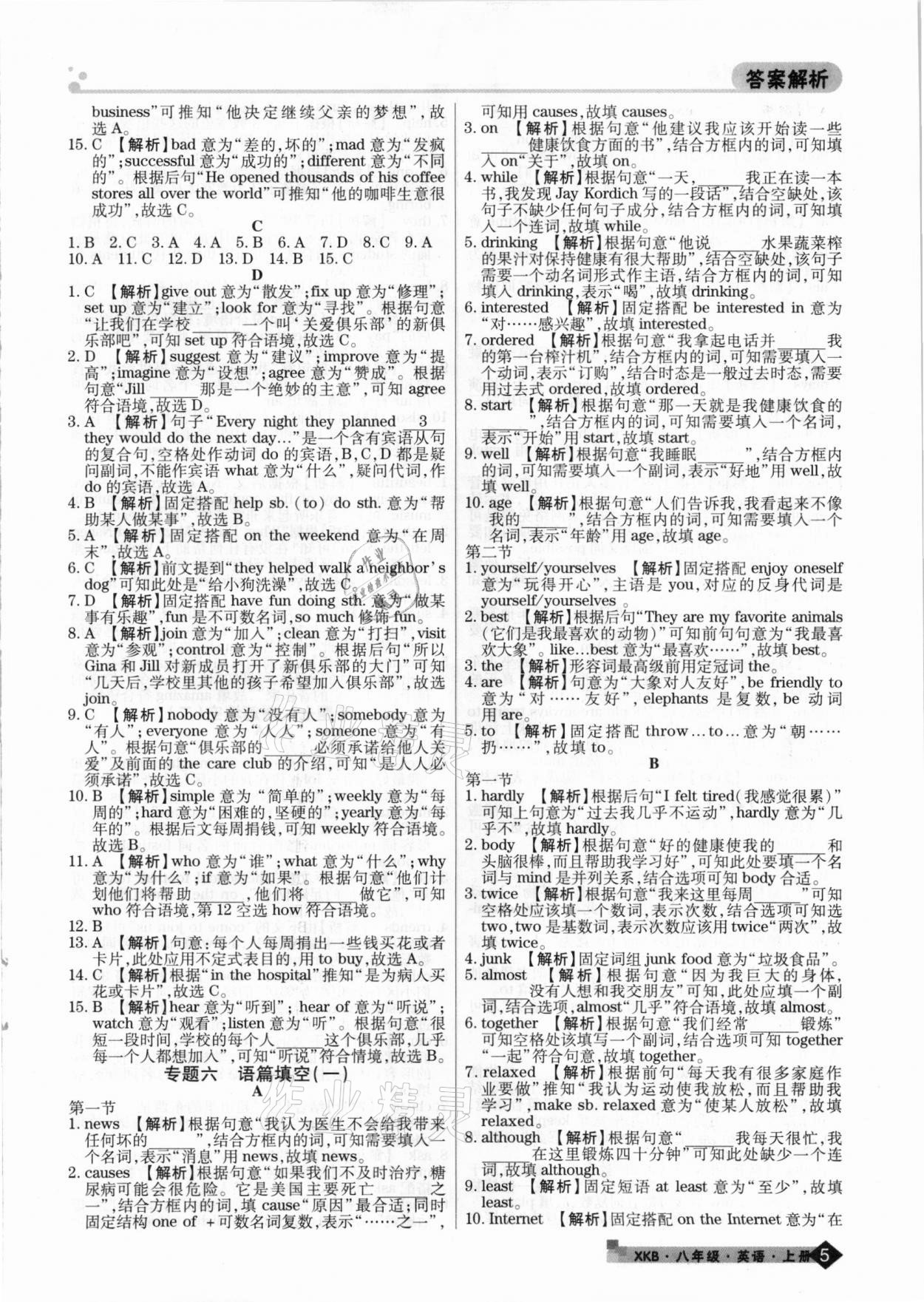 2020年期末考試必刷卷八年級英語上冊仁愛版九縣七區(qū)專版 第5頁