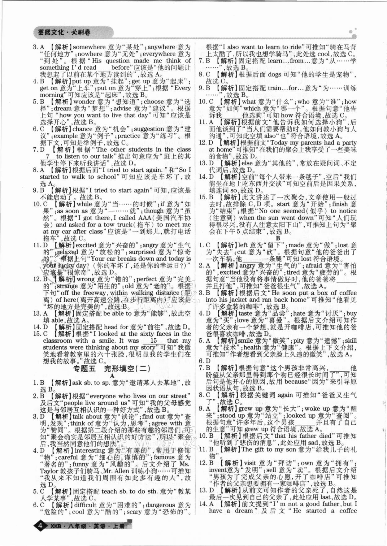 2020年期末考試必刷卷八年級(jí)英語(yǔ)上冊(cè)仁愛(ài)版九縣七區(qū)專版 第4頁(yè)