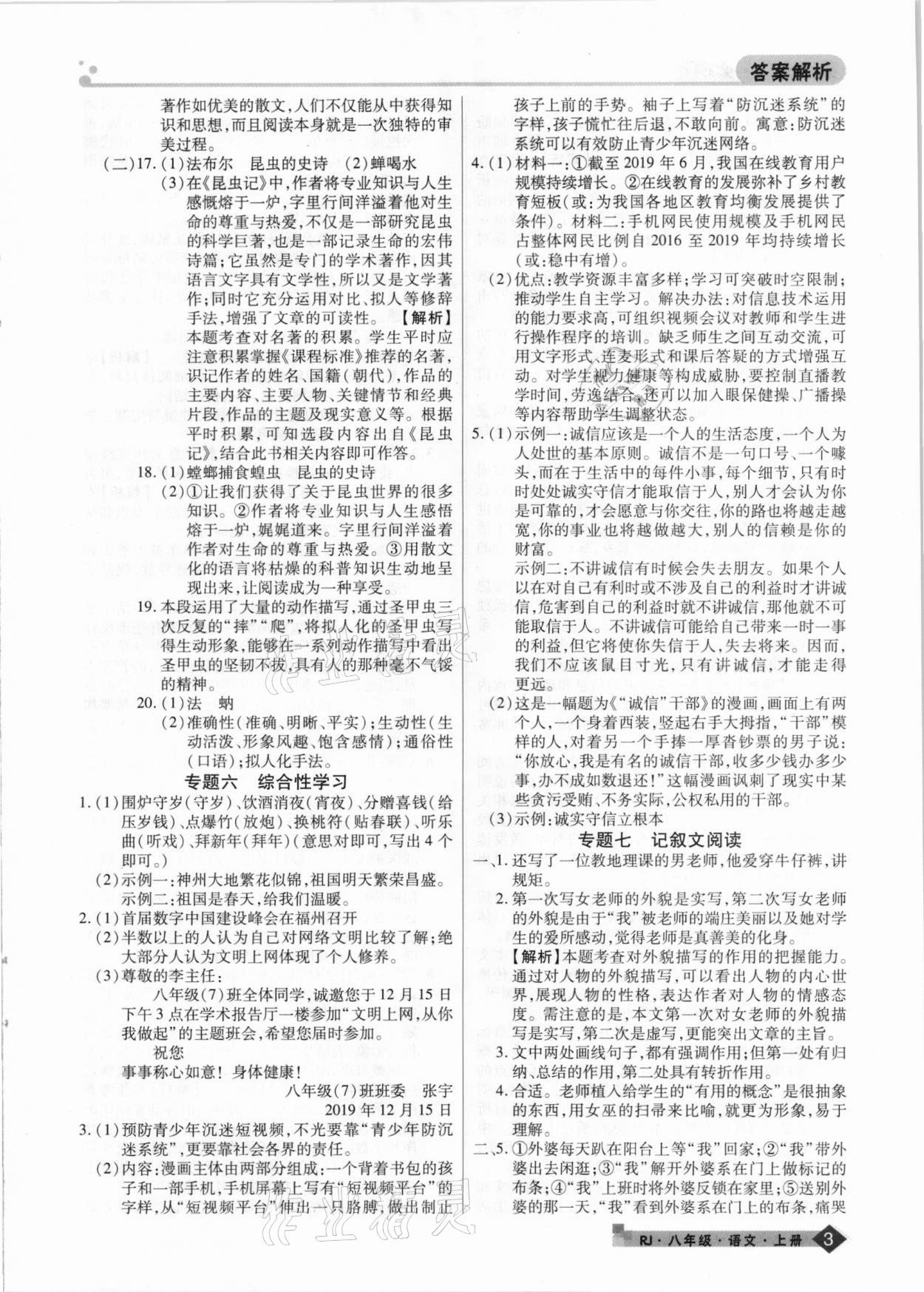 2020年期末考試必刷卷八年級語文上冊人教版九縣七區(qū)專版 第3頁