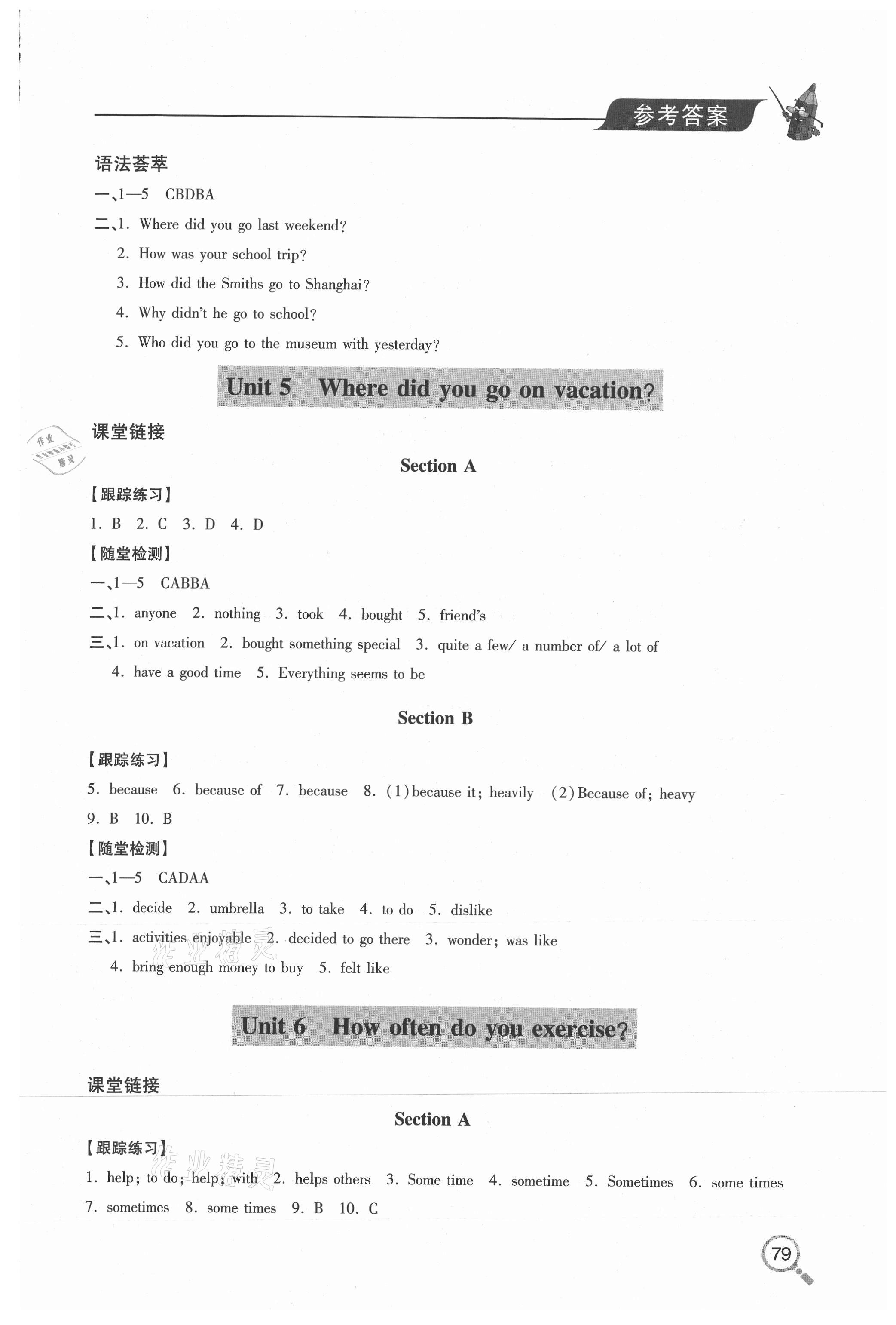 2020年新课堂同步学习与探究七年级英语上学期鲁科版54制 参考答案第4页