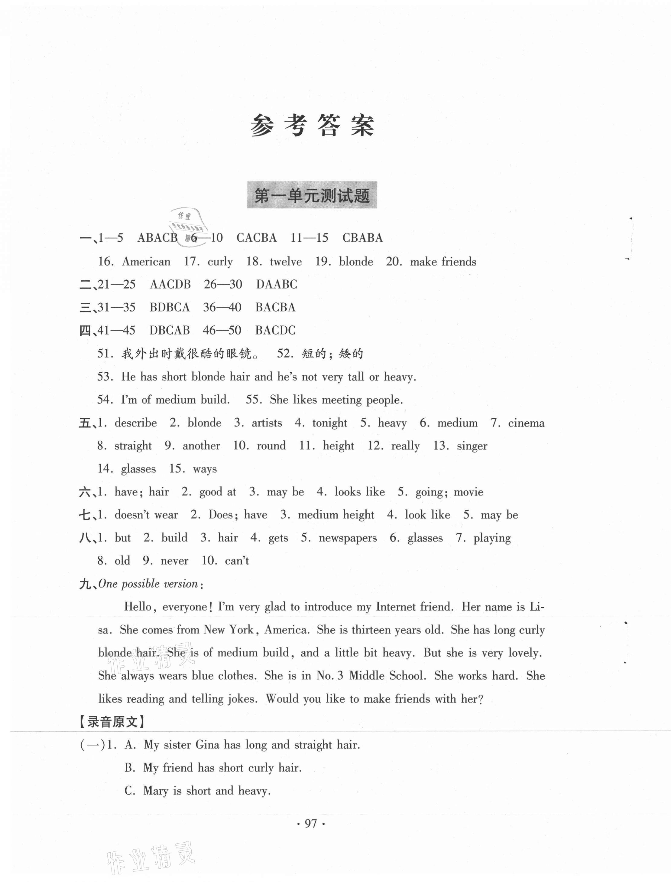 2020年新课堂同步学习与探究七年级英语上学期鲁科版54制 第8页