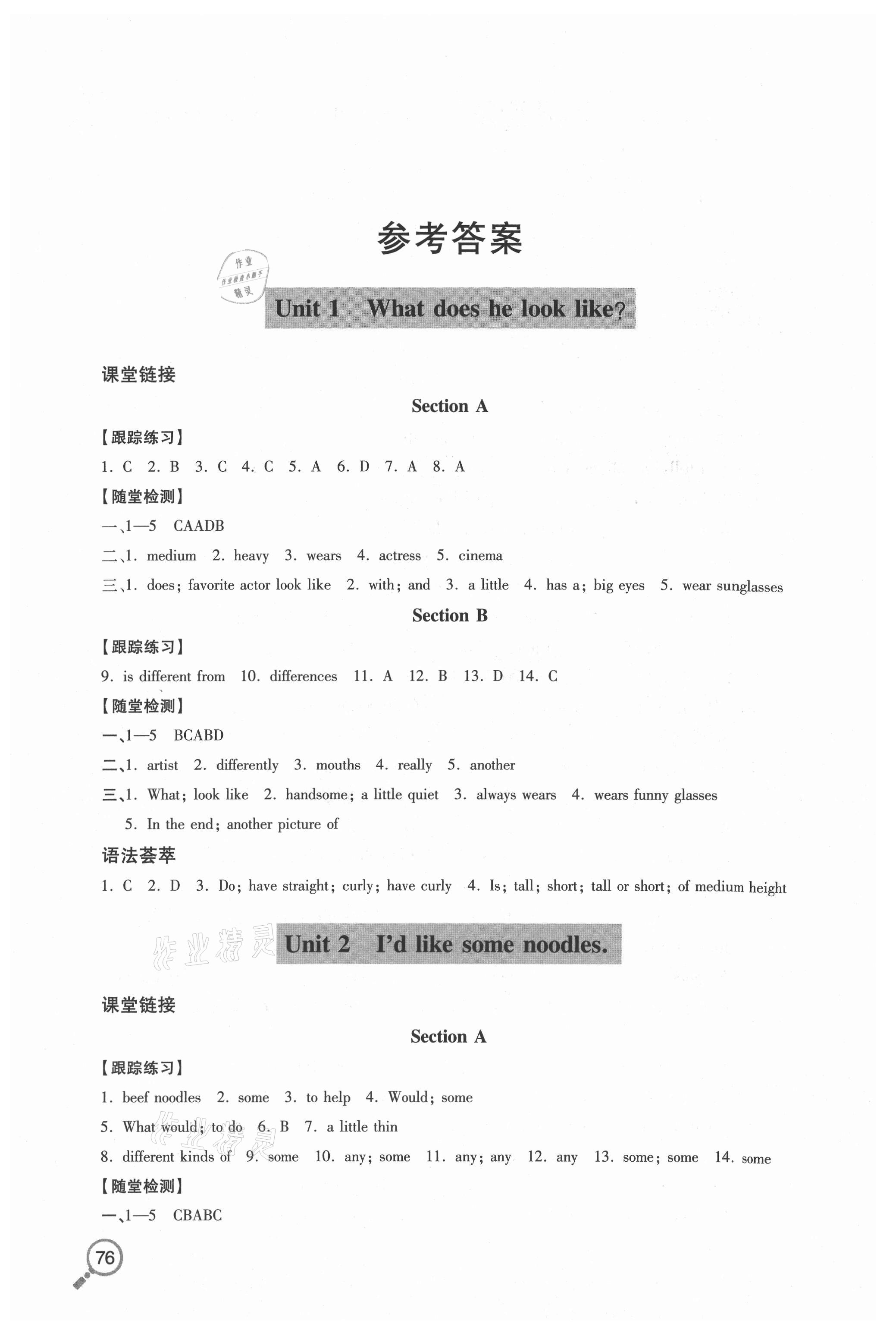 2020年新课堂同步学习与探究七年级英语上学期鲁科版54制 参考答案第1页