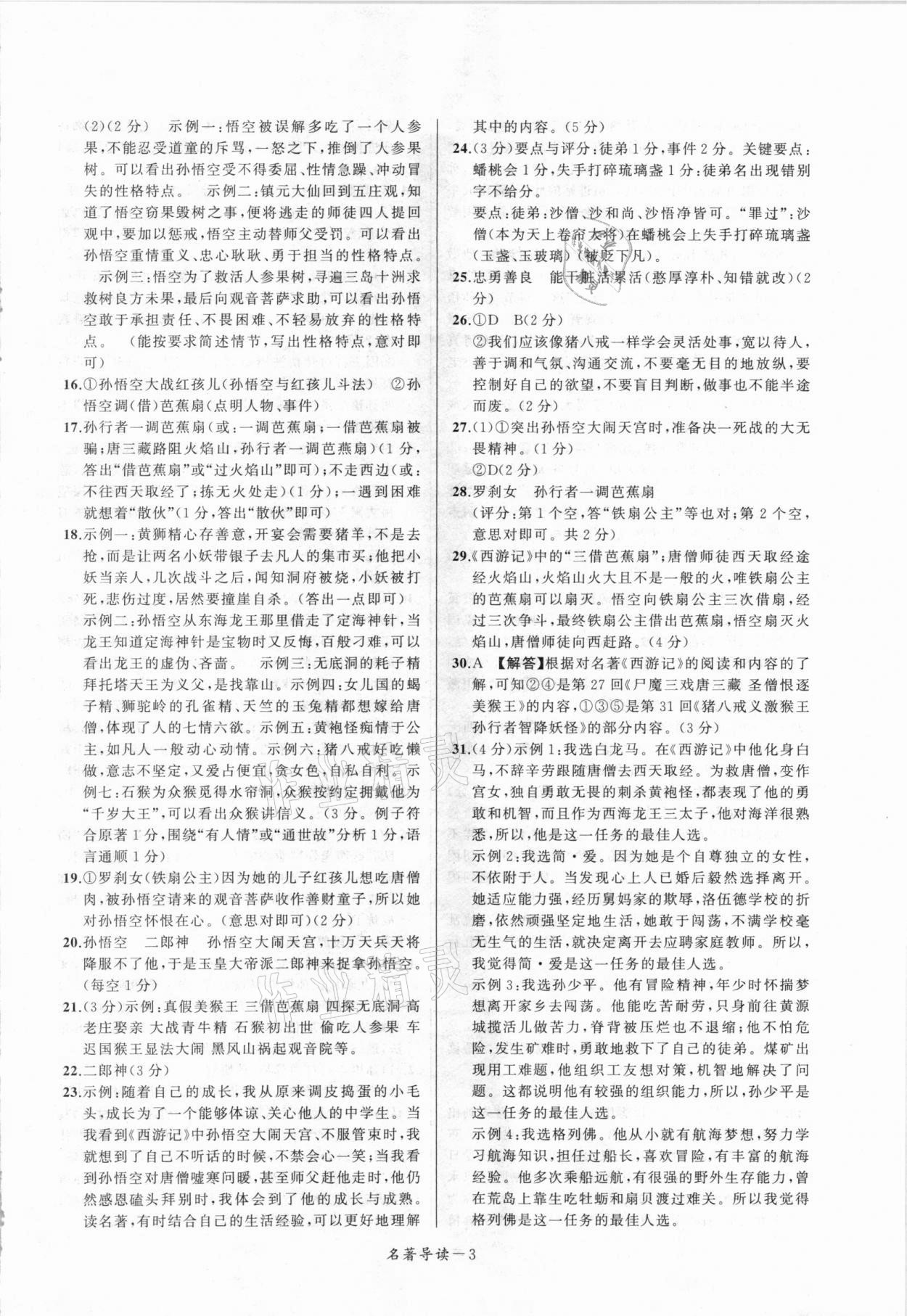 2021年中考名著導讀一本通語文閱讀與寫作 第3頁