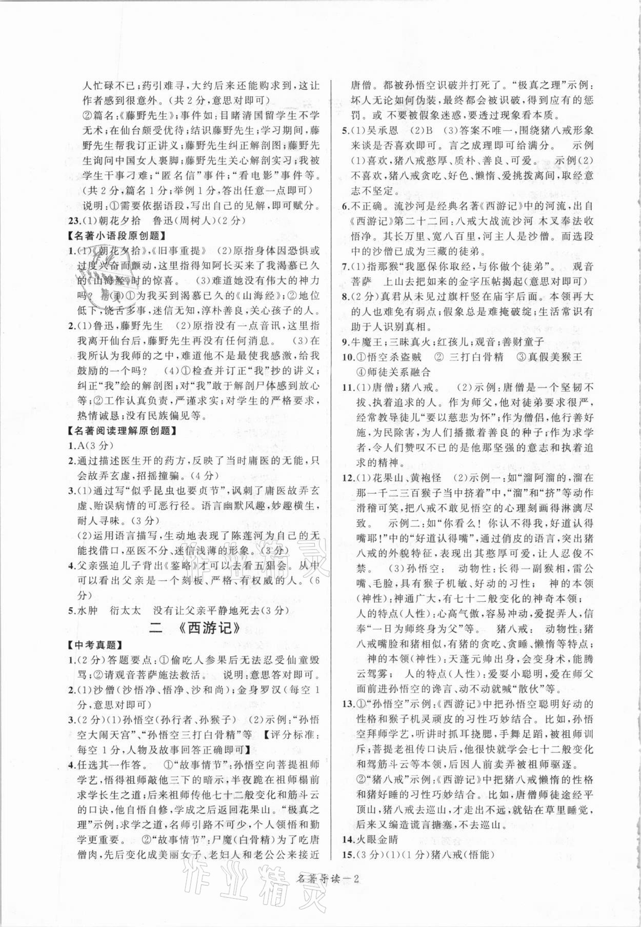 2021年中考名著導讀一本通語文閱讀與寫作 第2頁