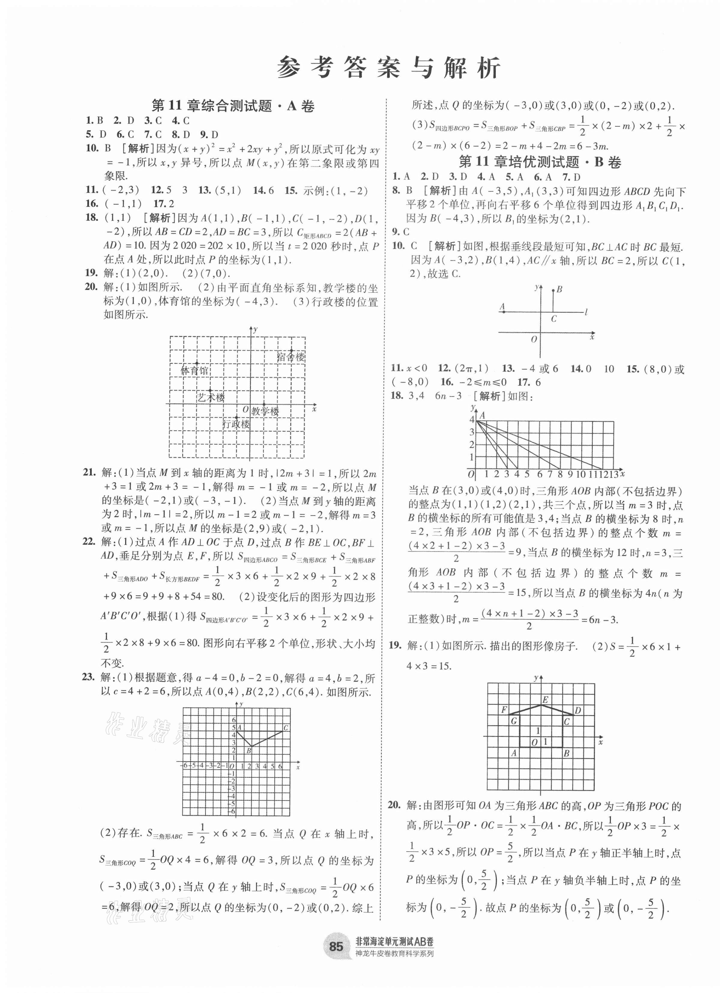 2020年海淀單元測試AB卷八年級數(shù)學(xué)上冊滬科版 第1頁