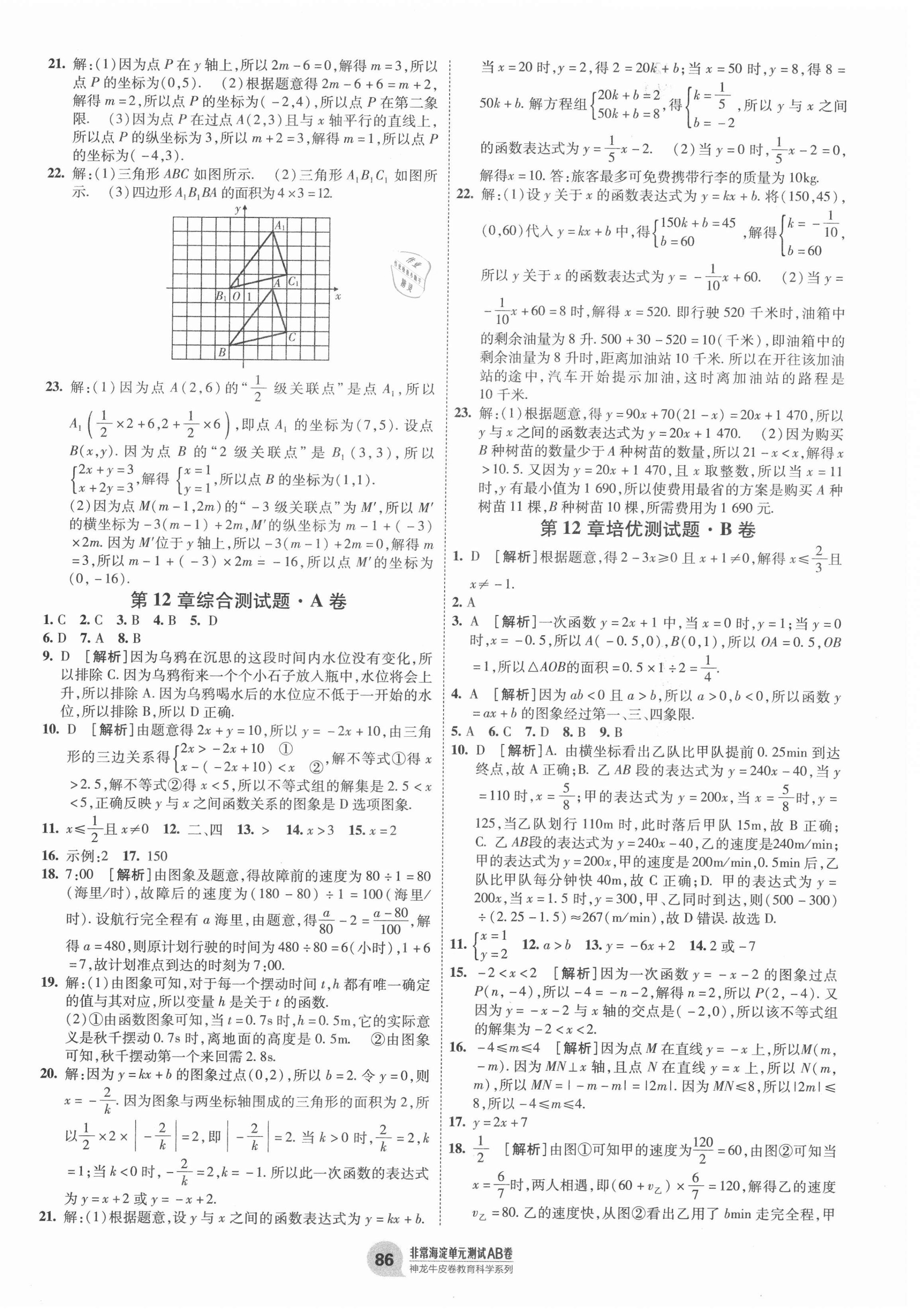 2020年海淀單元測(cè)試AB卷八年級(jí)數(shù)學(xué)上冊(cè)滬科版 第2頁(yè)