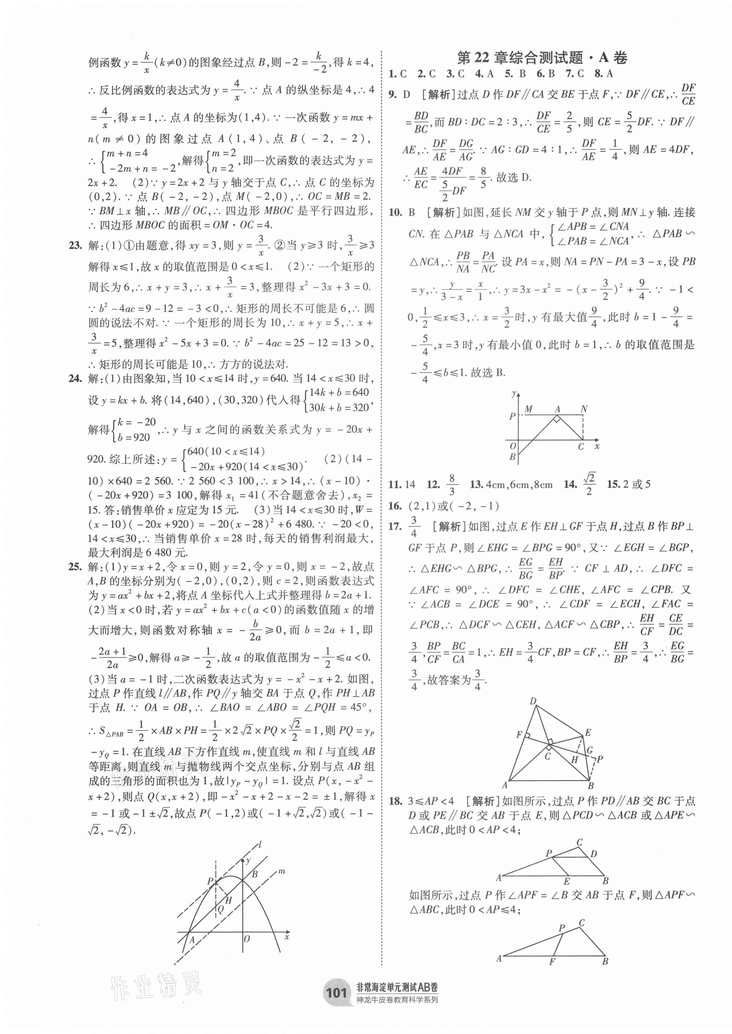 2020年海淀單元測試AB卷九年級數(shù)學(xué)全一冊滬科版 第5頁