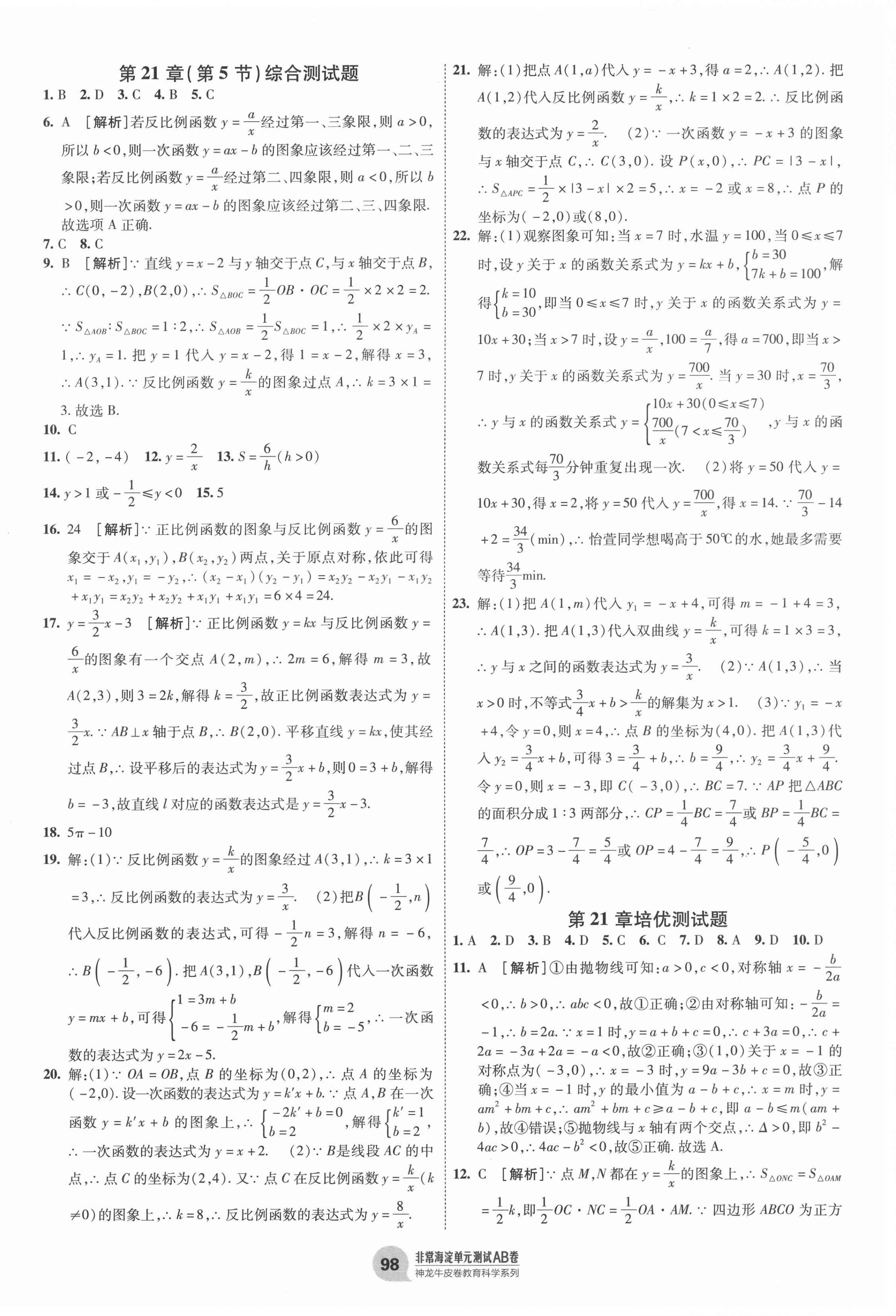 2020年海淀單元測(cè)試AB卷九年級(jí)數(shù)學(xué)全一冊(cè)滬科版 第2頁