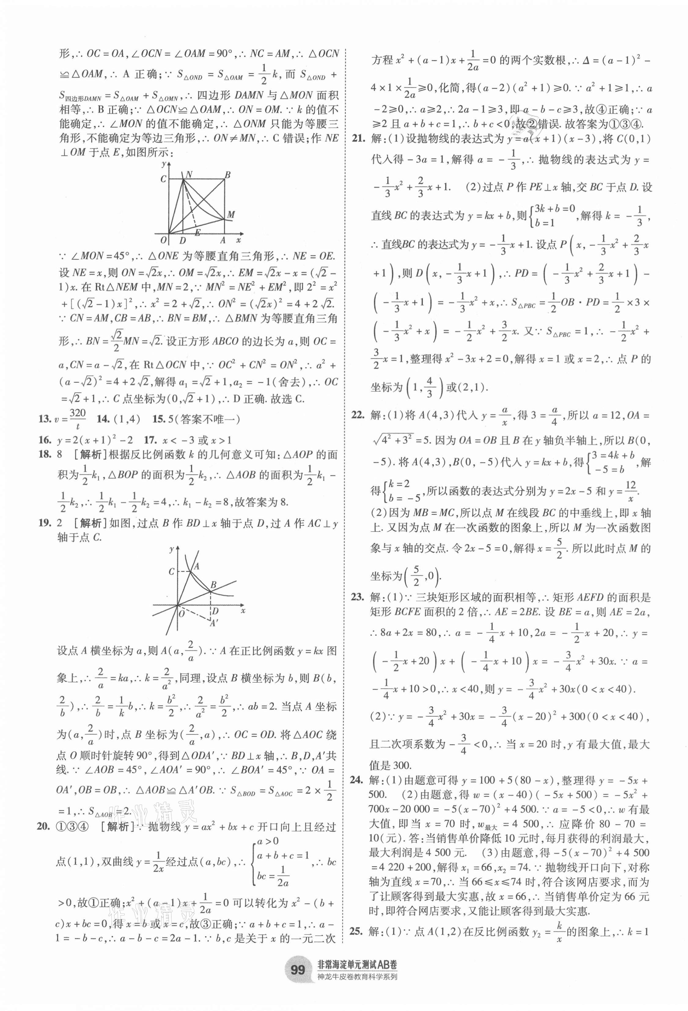 2020年海淀單元測(cè)試AB卷九年級(jí)數(shù)學(xué)全一冊(cè)滬科版 第3頁(yè)