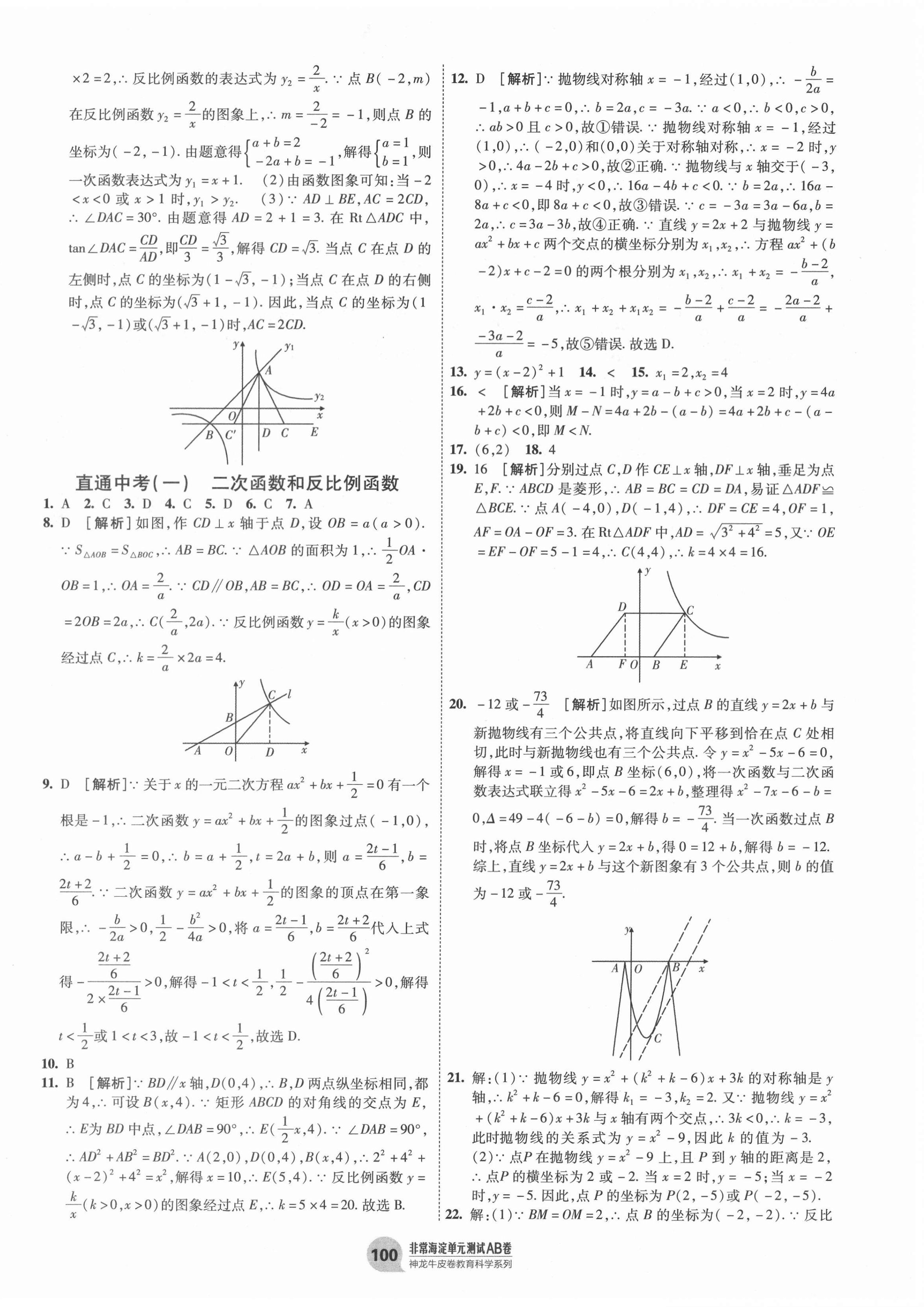 2020年海淀單元測(cè)試AB卷九年級(jí)數(shù)學(xué)全一冊(cè)滬科版 第4頁(yè)