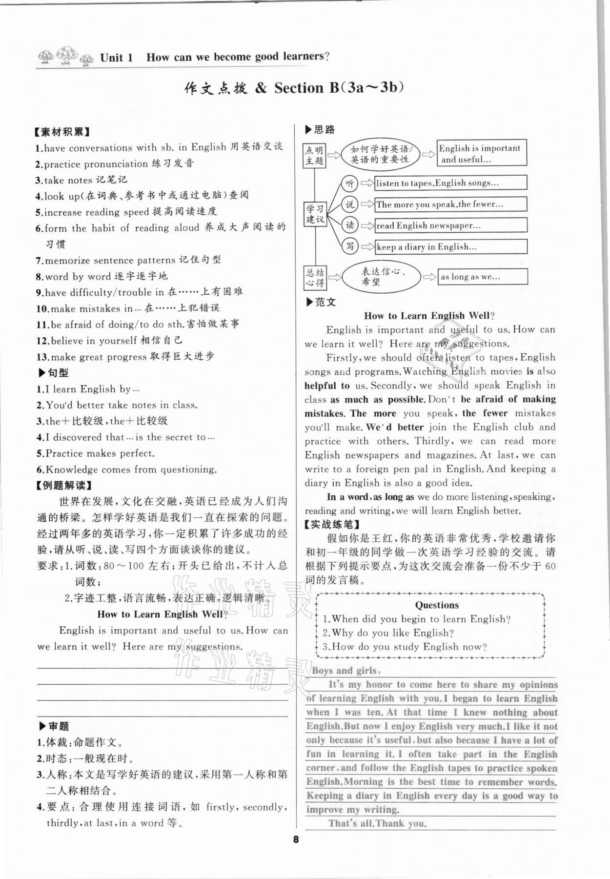 2020年我是高高手九年級英語全一冊人教版河北專版 參考答案第8頁